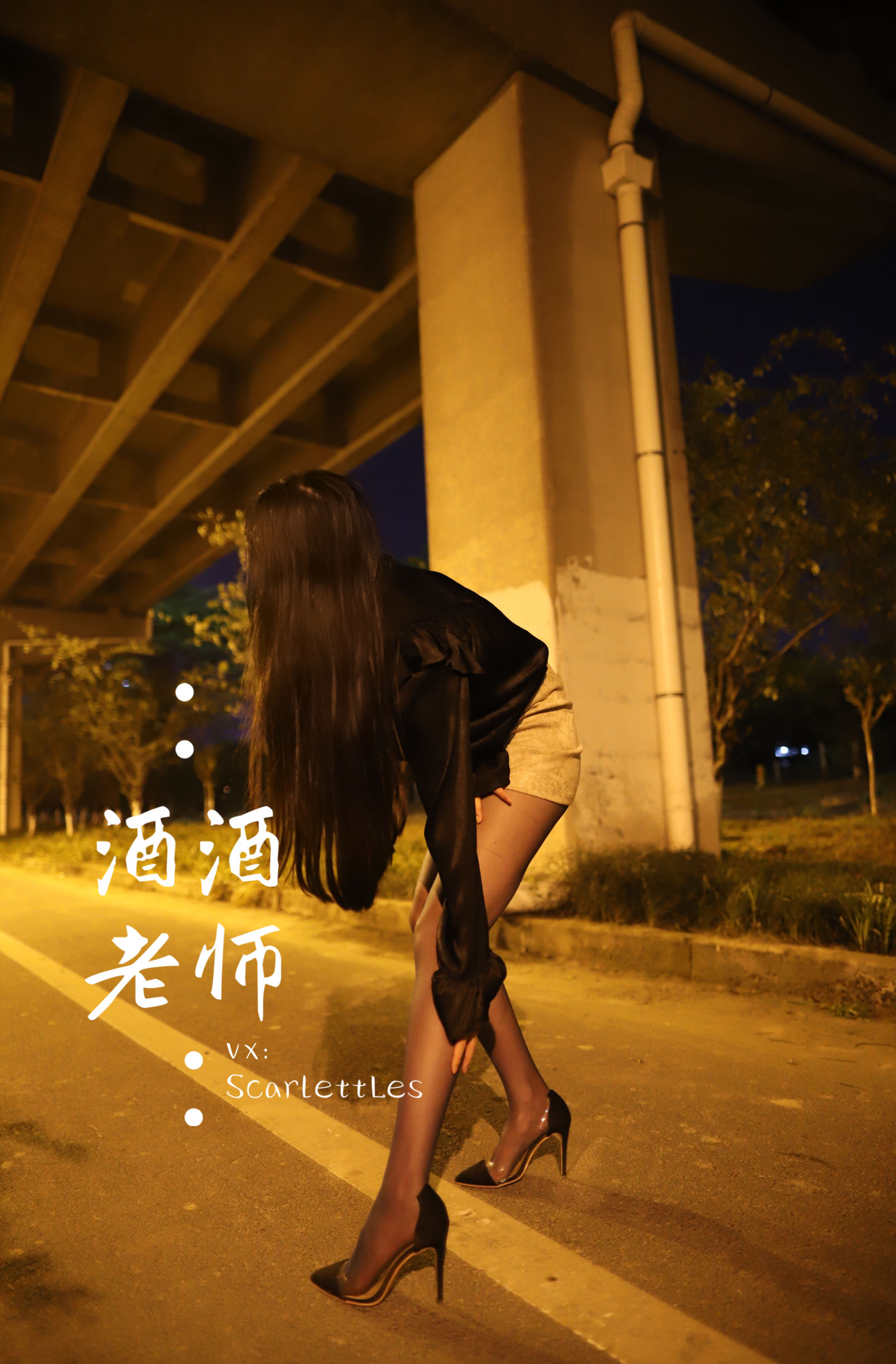 [福利COS] 酒酒老师 - 今日丝课堂：穿脱之间/(78P)