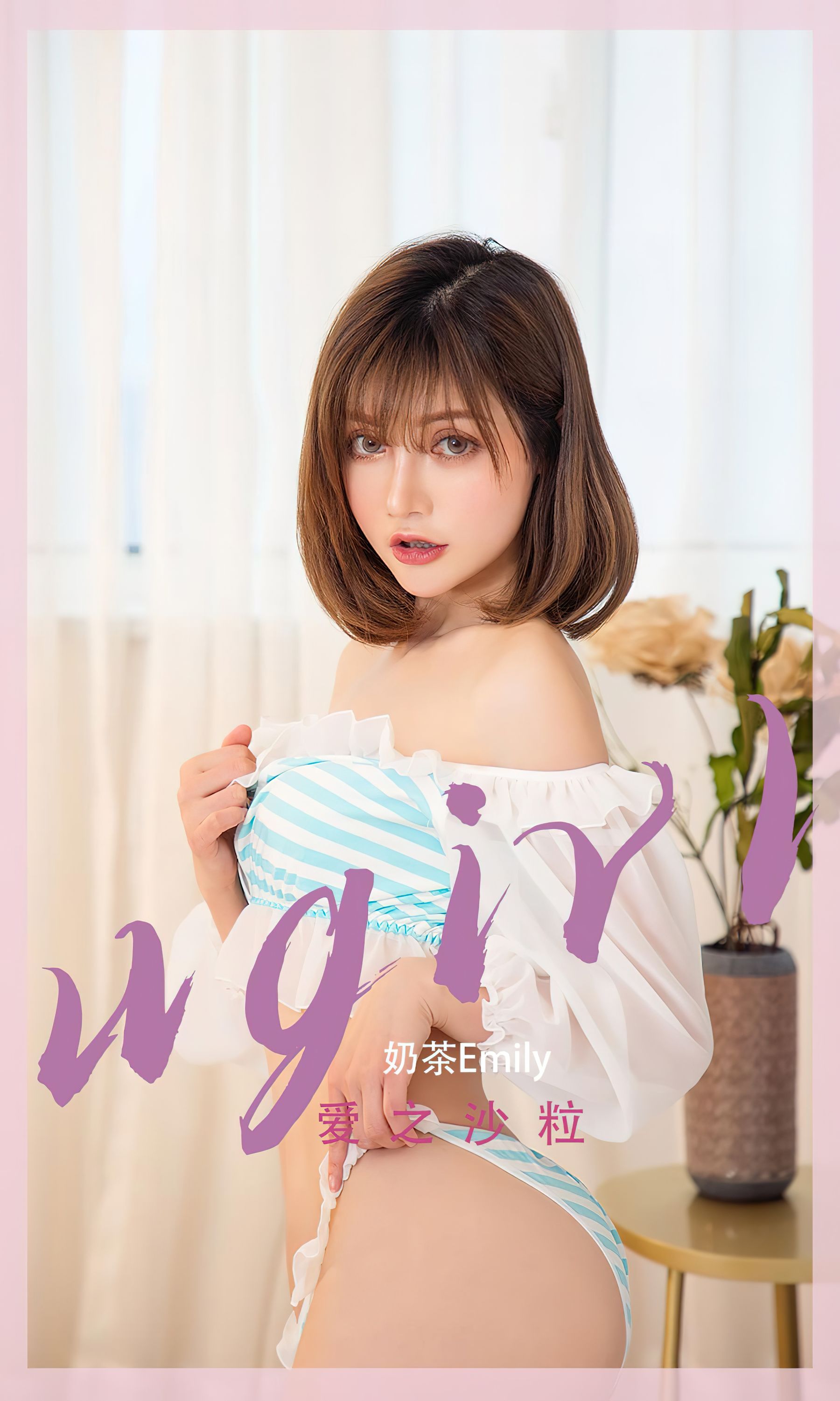 [爱尤物Ugirls] No.2450 奶茶Emily 爱之沙粒/(35P)