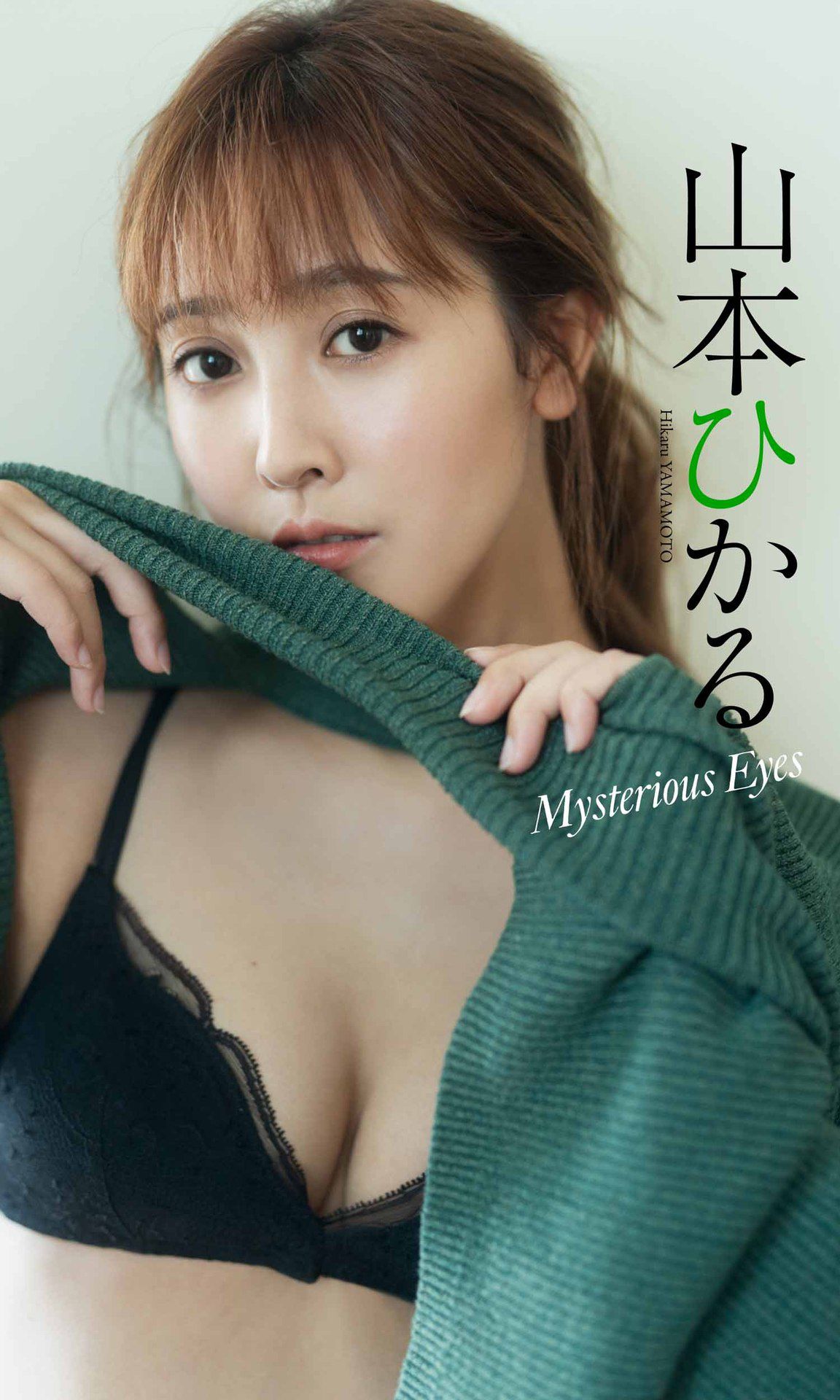 [PB写真集] Hikaru Yamamoto 山本ひかる - Mysterious Eyes/(45P)