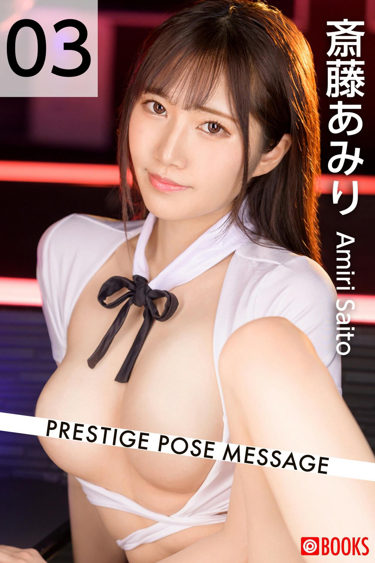 [PB写真集] Amiri Saito 斎藤あみり - PRESTIGE POSE MESSAGE 03/(15P)