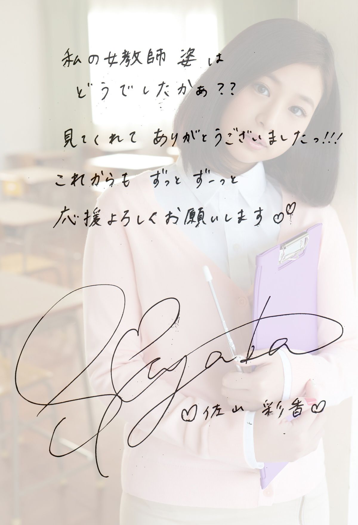 [photobook] Ayaka Sayama 佐山彩香 - Did you still have any left まだ残ってたの？/(54P)