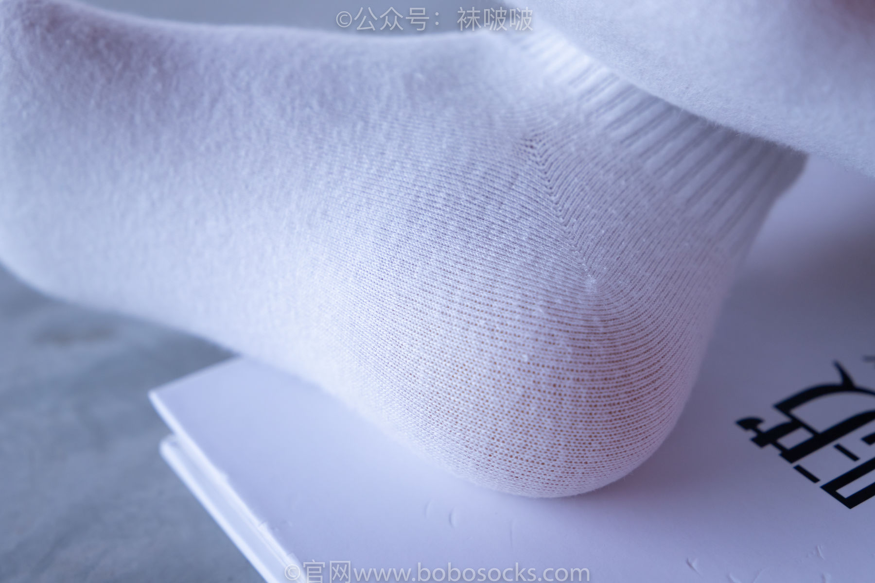 BoBoSocks袜啵啵 No.011 稚予-AJ、白色短棉袜、肉丝/(139P)