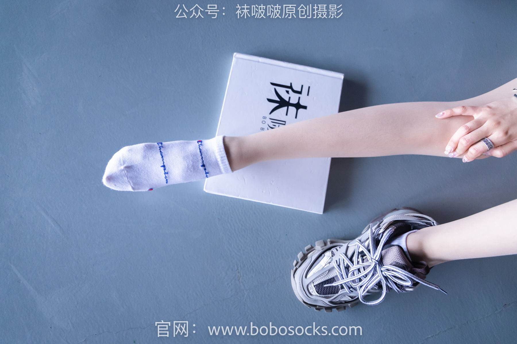 BoBoSocks袜啵啵 积分限定作品010 稚予-巴黎世家运动鞋、白棉袜、肉丝/(144P)