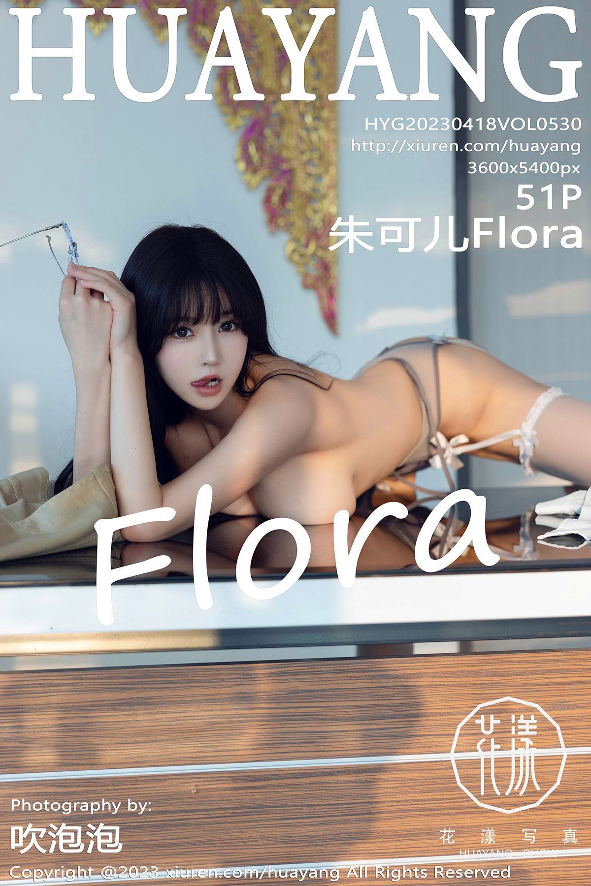 [HuaYang]花漾 2023.04.18 Vol.530 朱可儿/(52P)