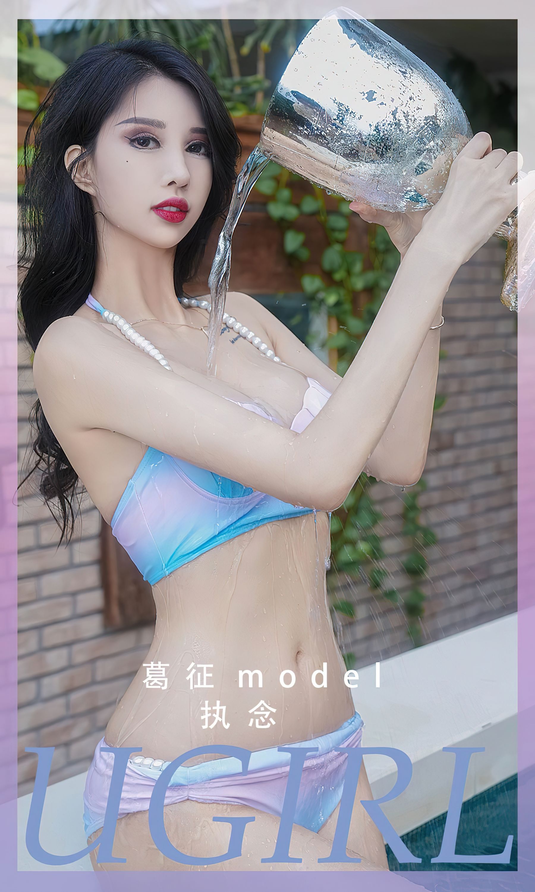 [Ugirls]爱尤物 No.2553 执念 葛征Model/(35P)