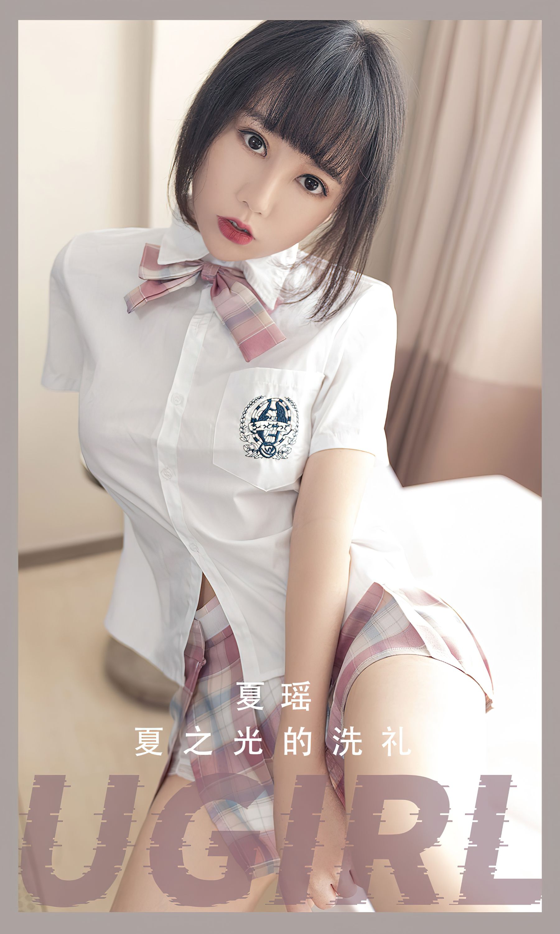 [Ugirls]爱尤物 No.2561 夏之光的洗礼 夏瑶/(35P)