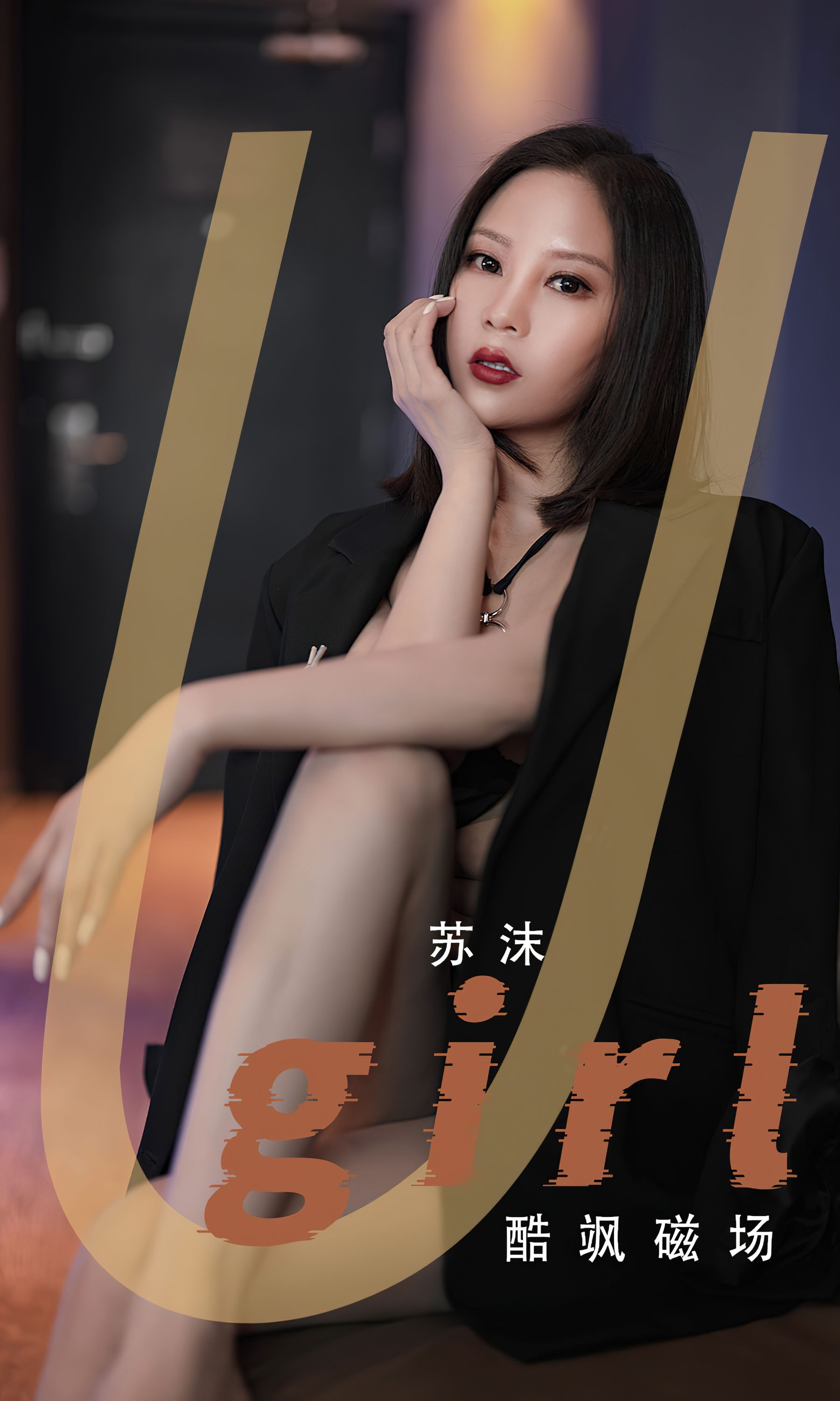 [Ugirls]爱尤物 No.2566 酷飒磁场 苏沫/(35P)