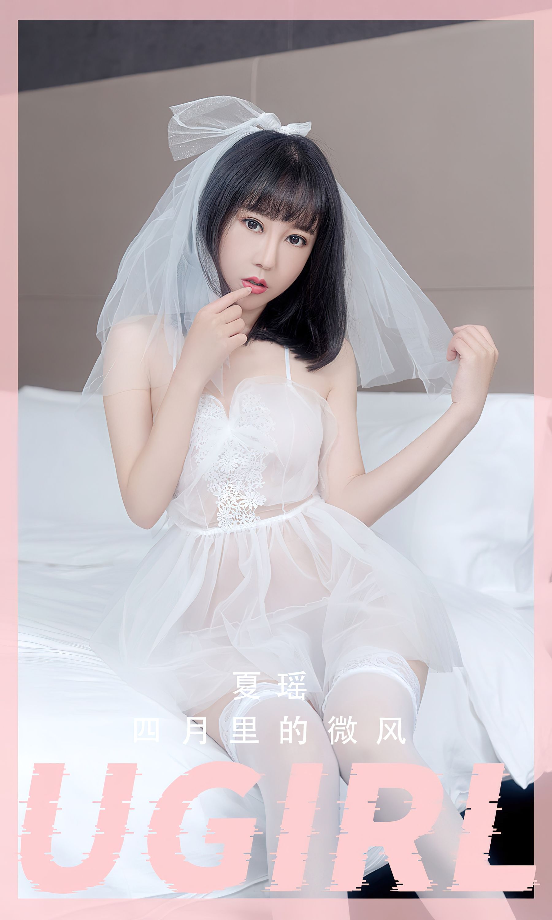 [Ugirls]爱尤物 No.2555 四月里的微风 夏瑶/(35P)