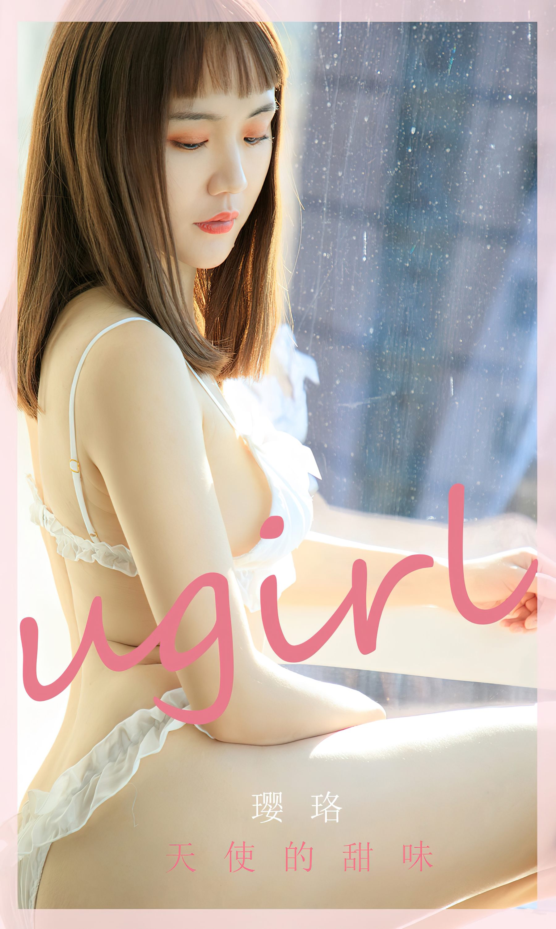 [Ugirls]爱尤物 No.2581 天使的甜味 璎珞/(35P)