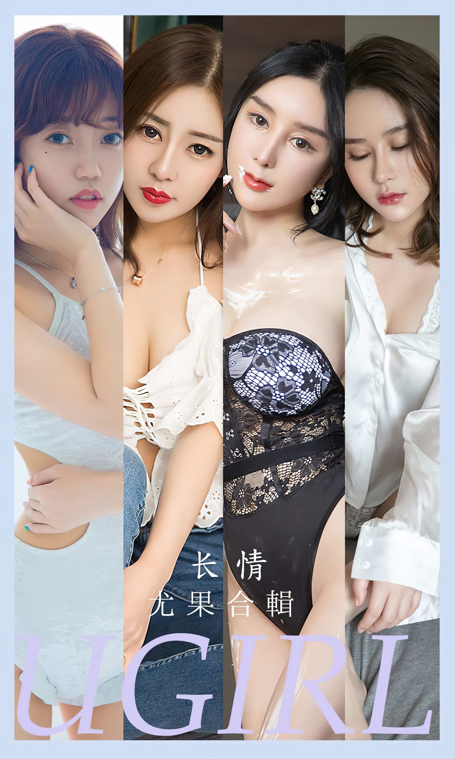 [Ugirls]爱尤物 No.2587 长情 模特合辑/(35P)