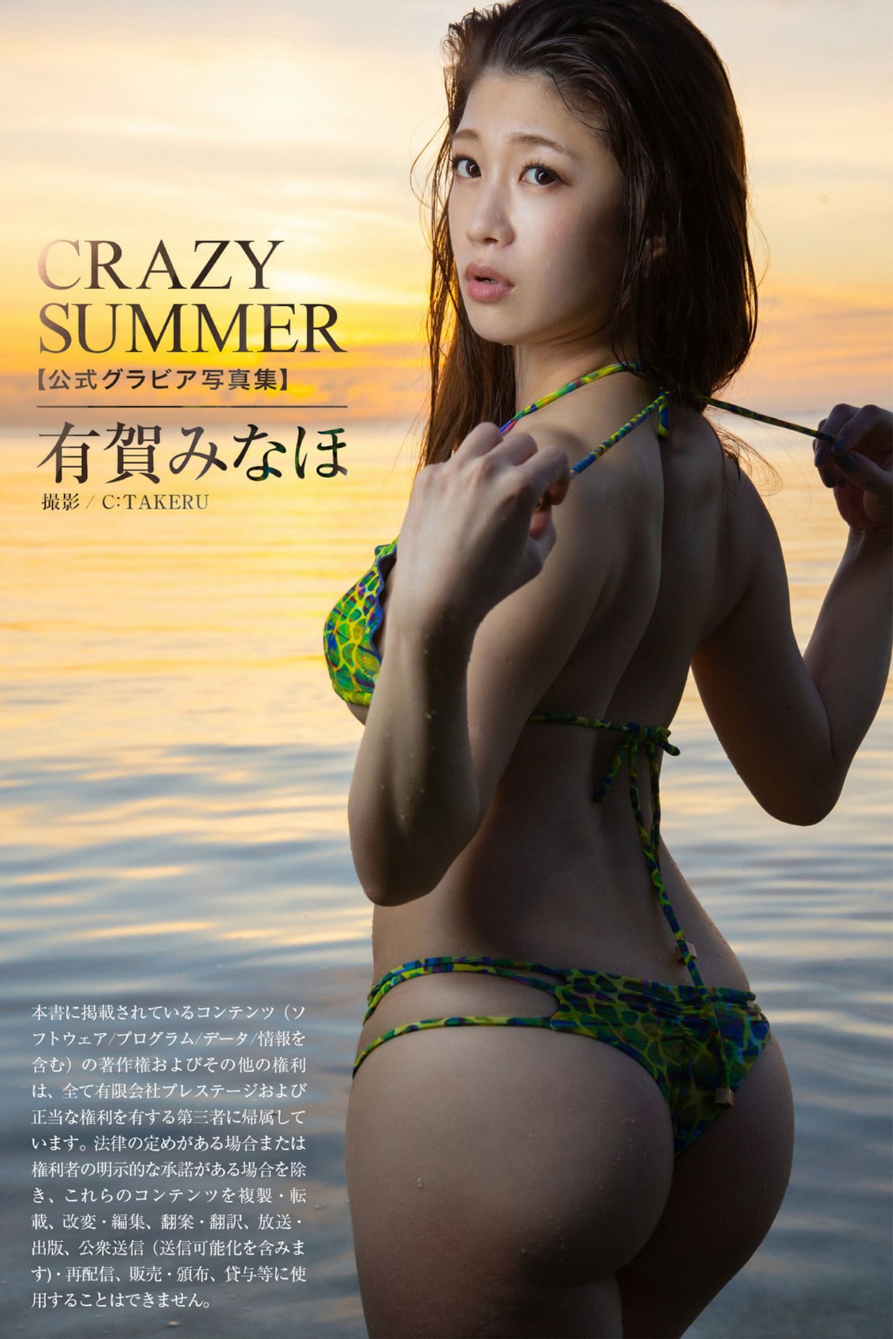 Minaho Ariga 有賀みなほ - CRAZY SUMMER/(45P)