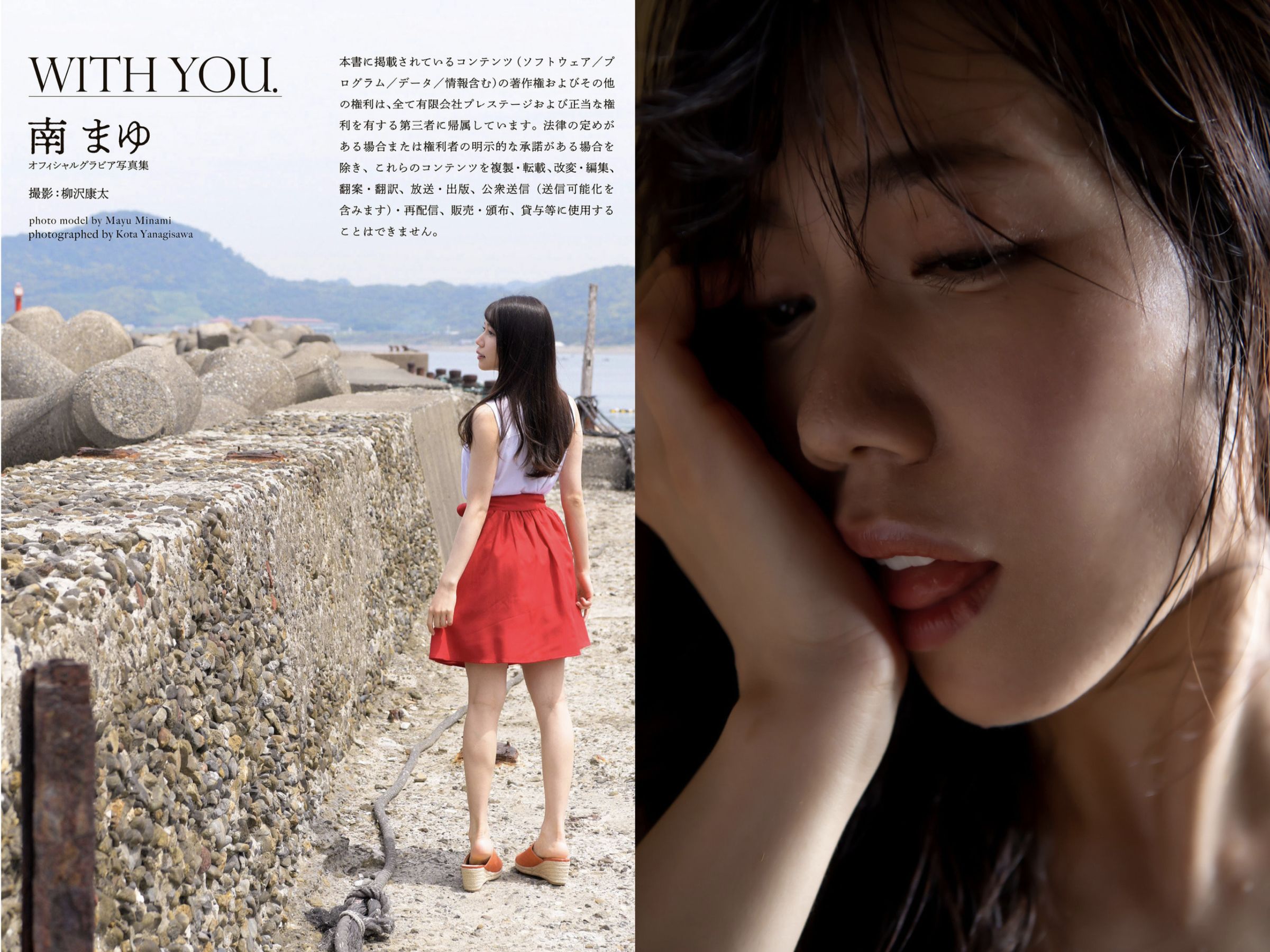 南まゆ - WITH YOU/(30P)