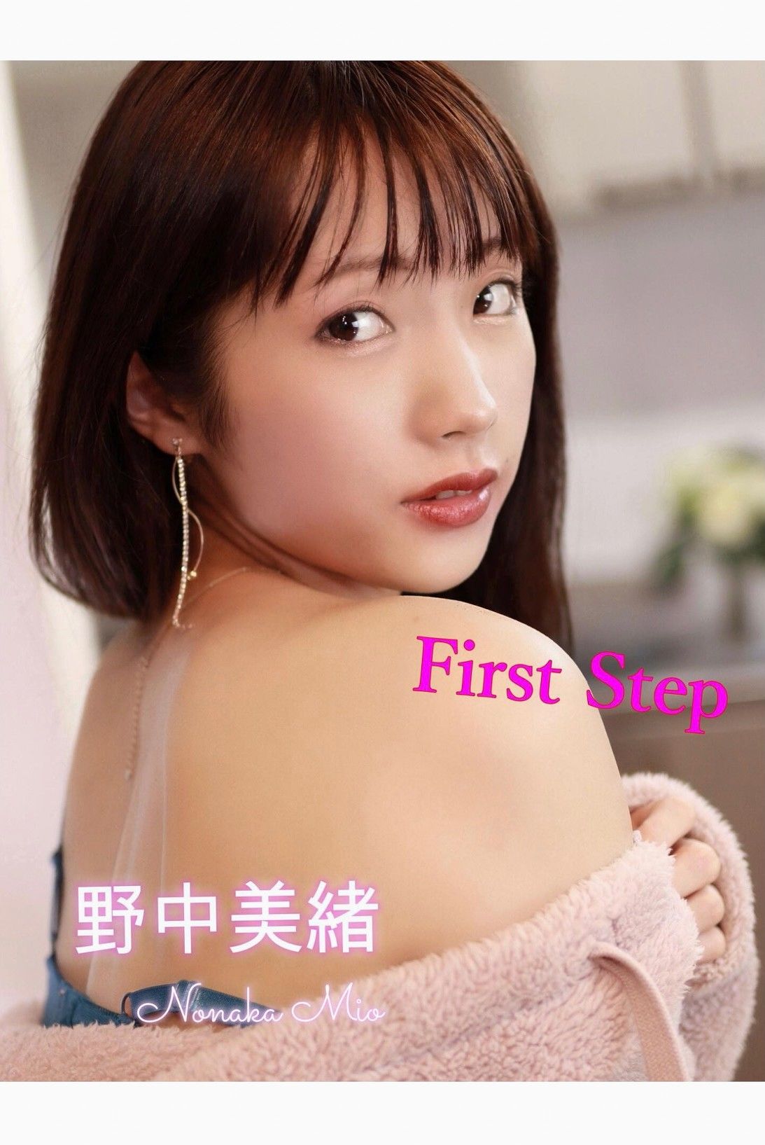 野中美緒 - First Step/(79P)