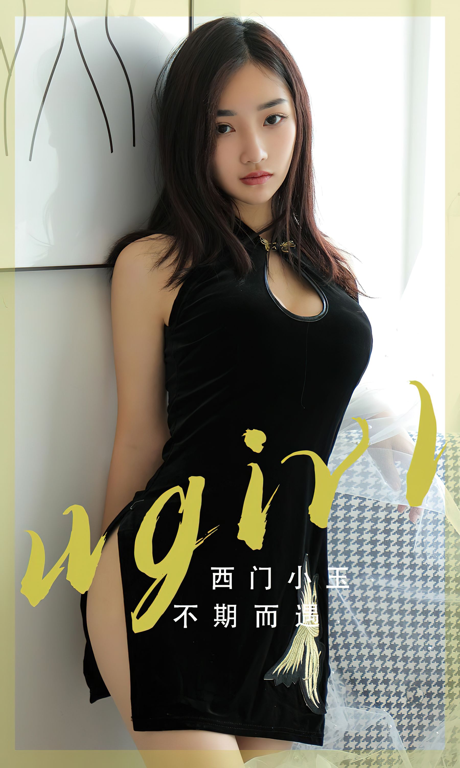 [Ugirls]爱尤物 No.2705 不期而遇 西门小玉/(35P)