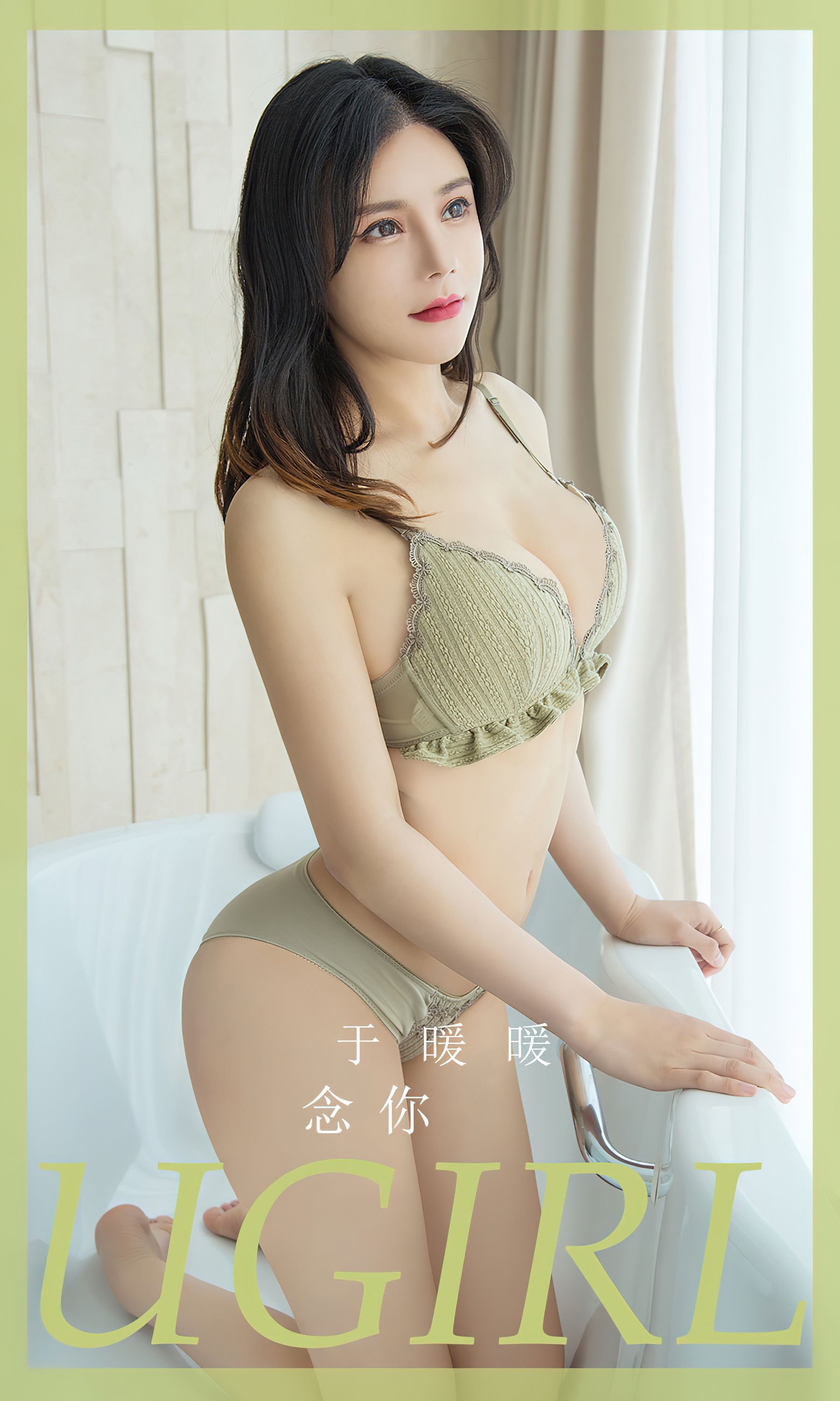 [Ugirls]爱尤物 No.2786 念你 于暖暖/(35P)