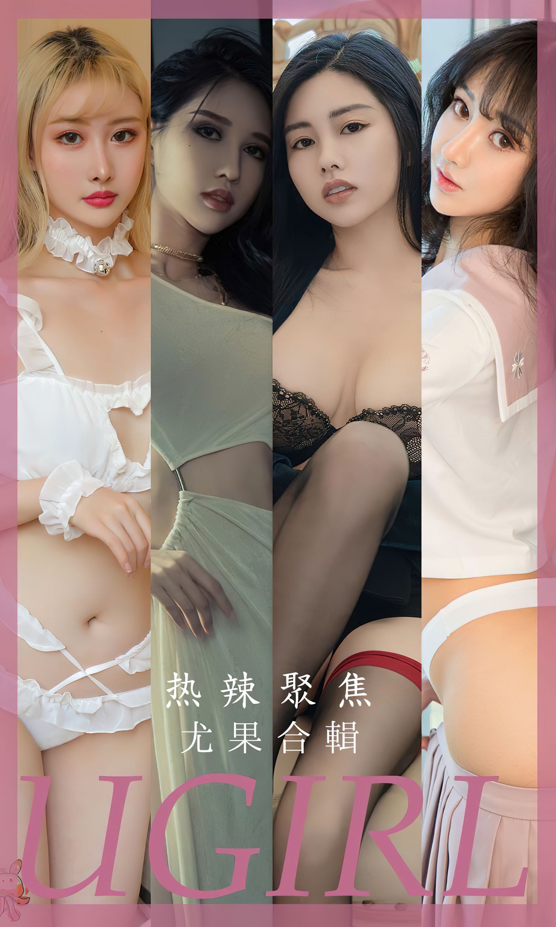 [Ugirls]爱尤物 No.2789 热辣聚焦 韩熙&赫拉女神&葛征model&娜露&兔哥&南&曲佑熙/(35P)