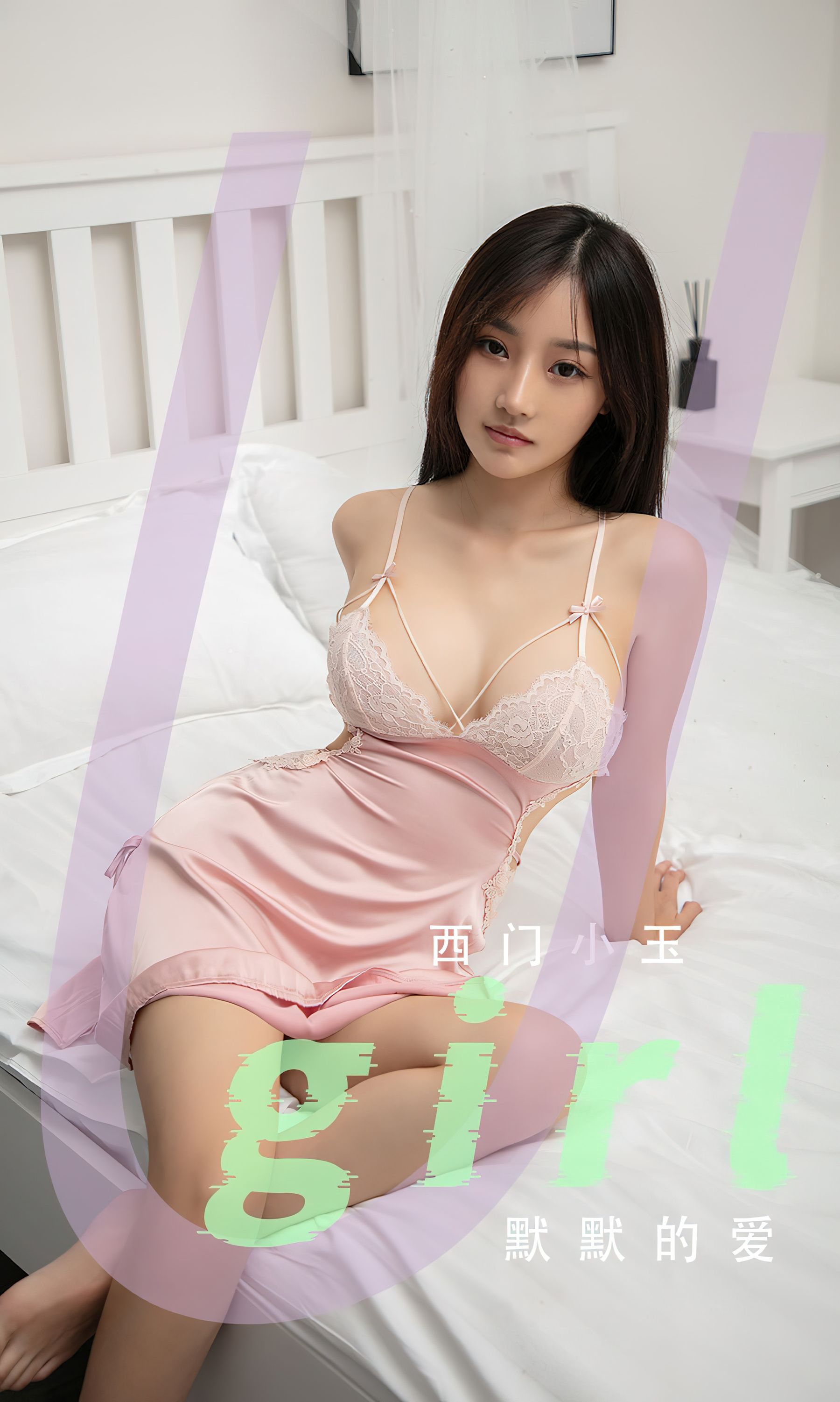 [Ugirls]爱尤物 No.2811 默默的爱 西门小玉/(35P)