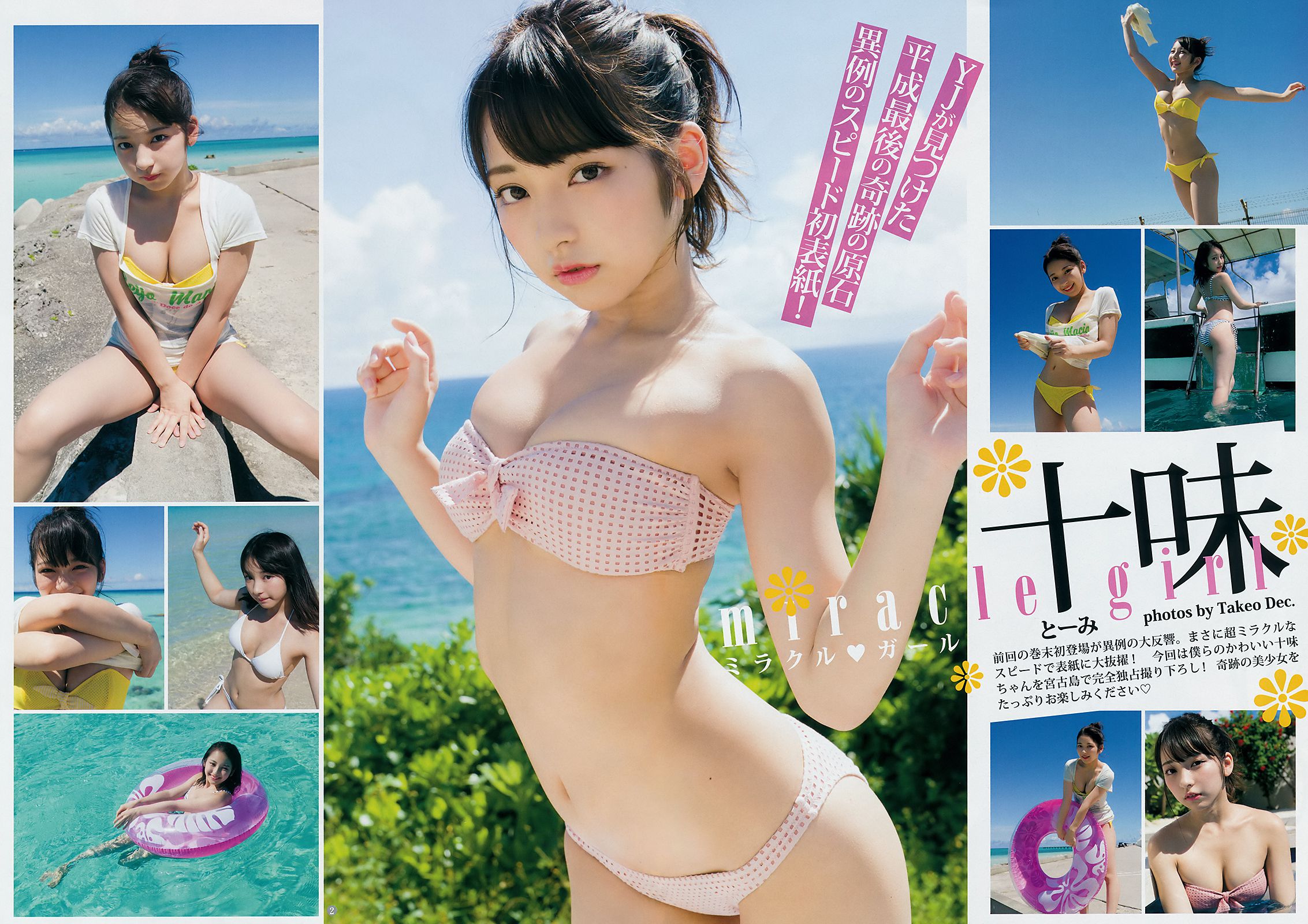 十味 清水綾乃 [Weekly Young Jump] 2018年No.45 写真杂志/(11P)