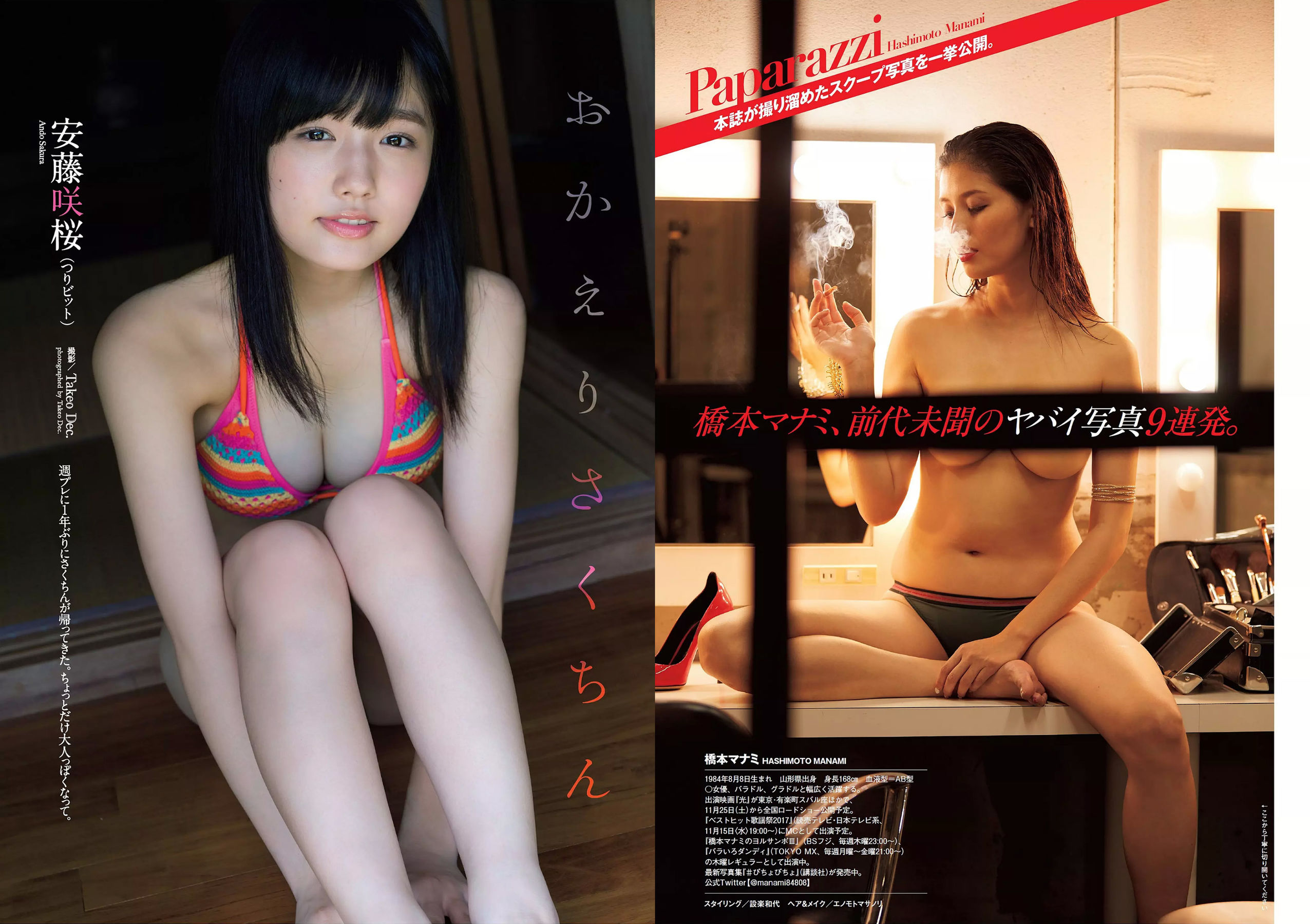 橋本マナミ 安藤咲桜 高田夏帆 若月佑美 鈴木友菜 園都 黒瀧まりあ [Weekly Playboy] 2017年No.47 写真杂志/(29P)