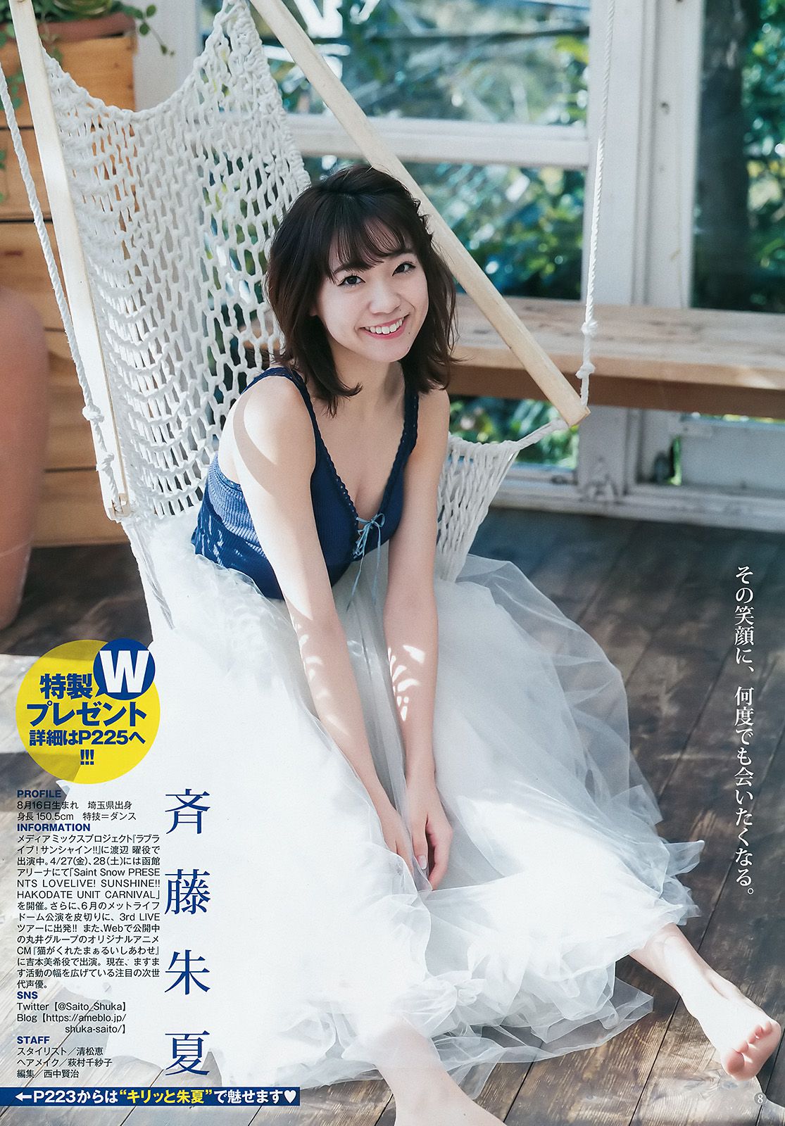 斉藤朱夏 夢咲はゆ [Weekly Young Jump] 2018年No.10 写真杂志/(12P)