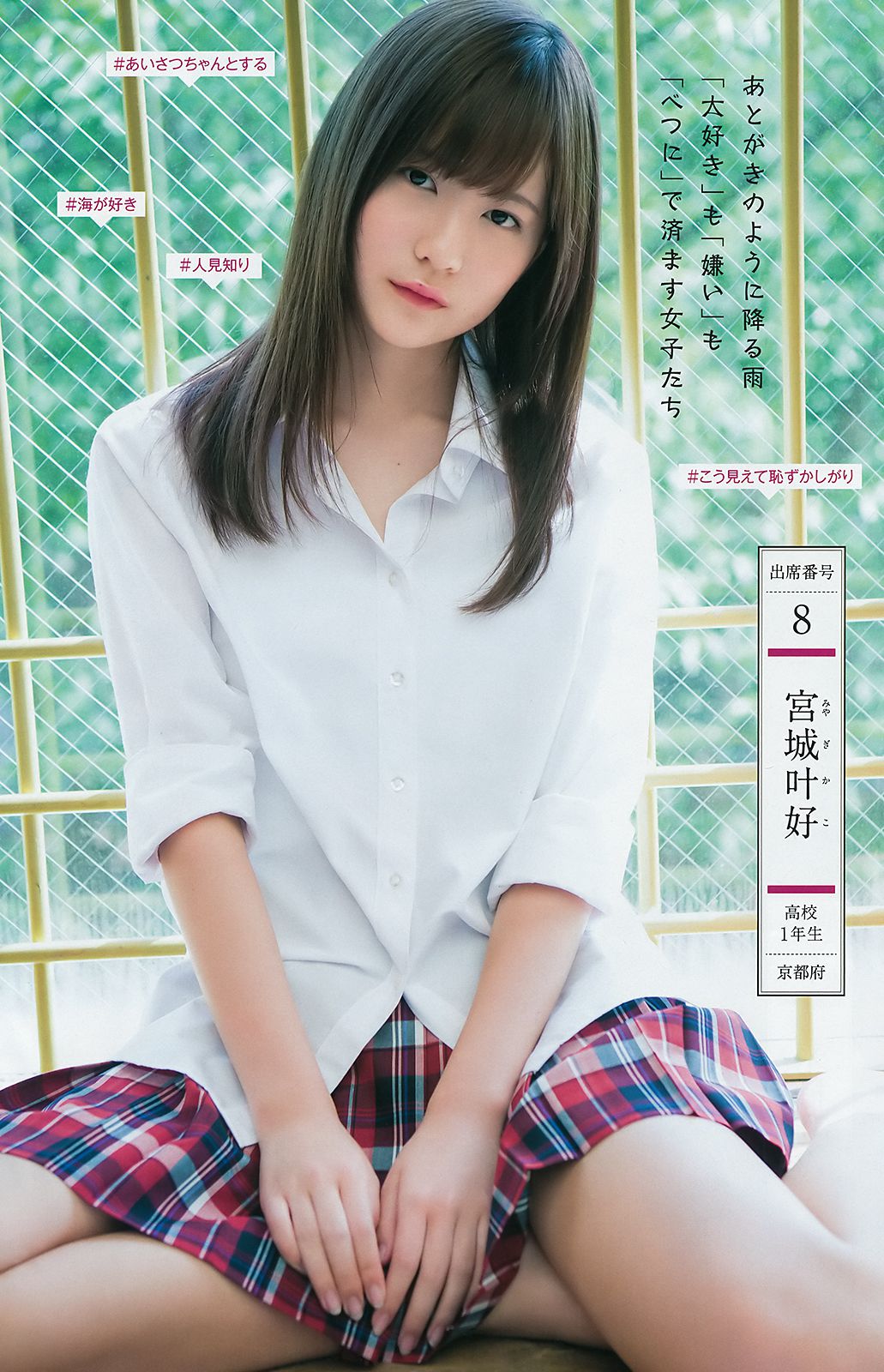 山田南実 星川遥香 坂口风诗 新谷真由 苍波纯 [Weekly Young Jump] 2018年No.30 写真杂志/(20P)