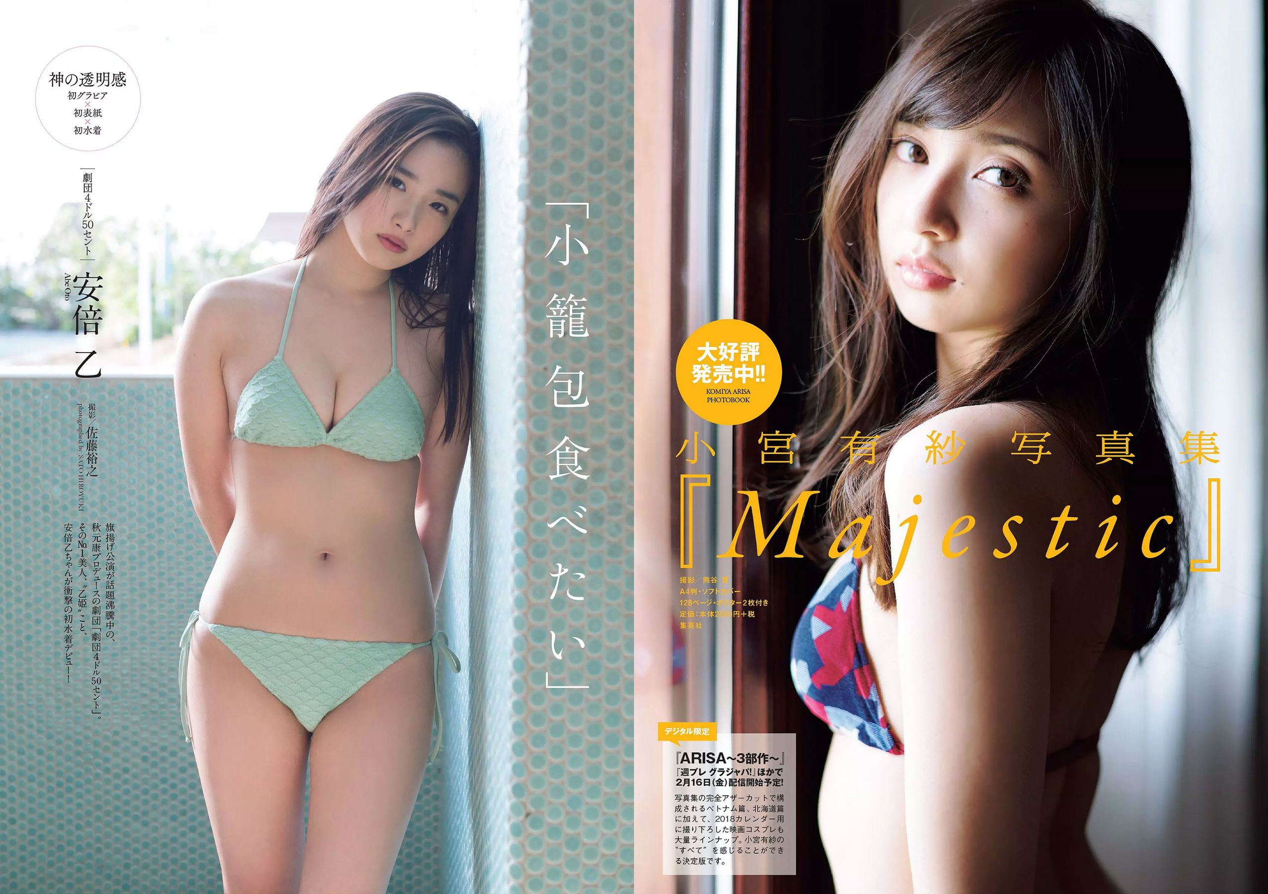 安倍乙 安位薫 田中真琴 中井りか みうらうみ トロたん [Weekly Playboy] 2018年No.09 写真杂志/(34P)