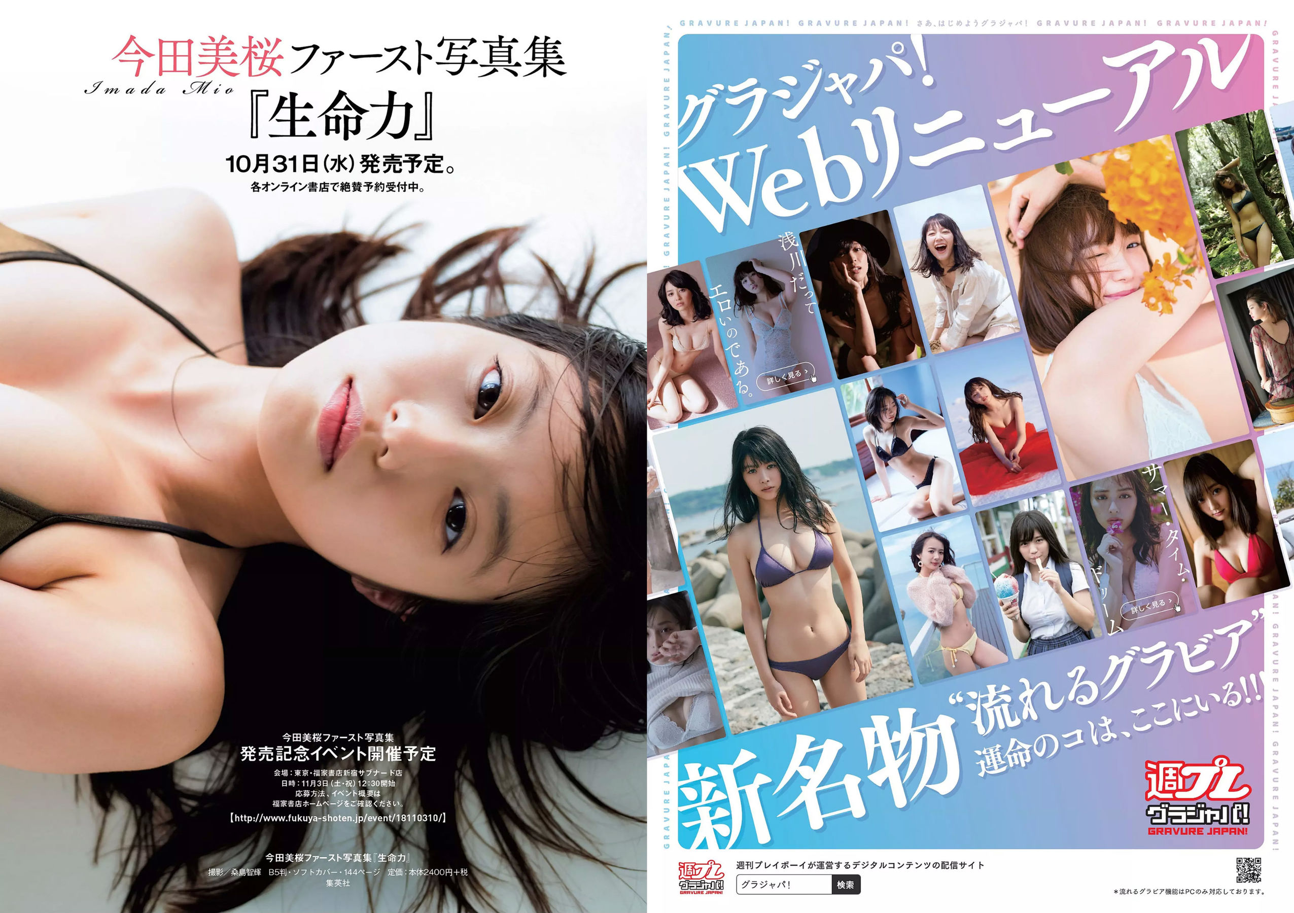 脇田穂乃香 中田青渚 中森千尋 新條由芽 芋生悠 萩田帆風 玉井らん [Weekly Playboy] 2018年No.45 写真杂志/(37P)