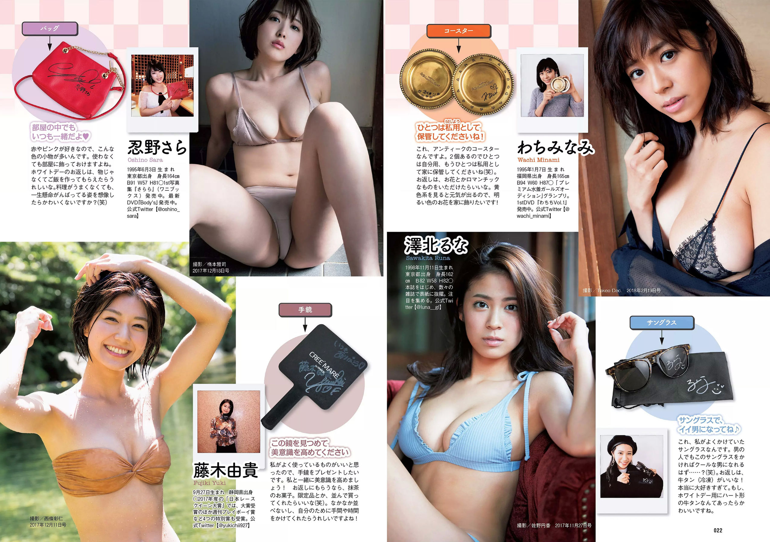 安倍乙 安位薫 田中真琴 中井りか みうらうみ トロたん [Weekly Playboy] 2018年No.09 写真杂志/(34P)