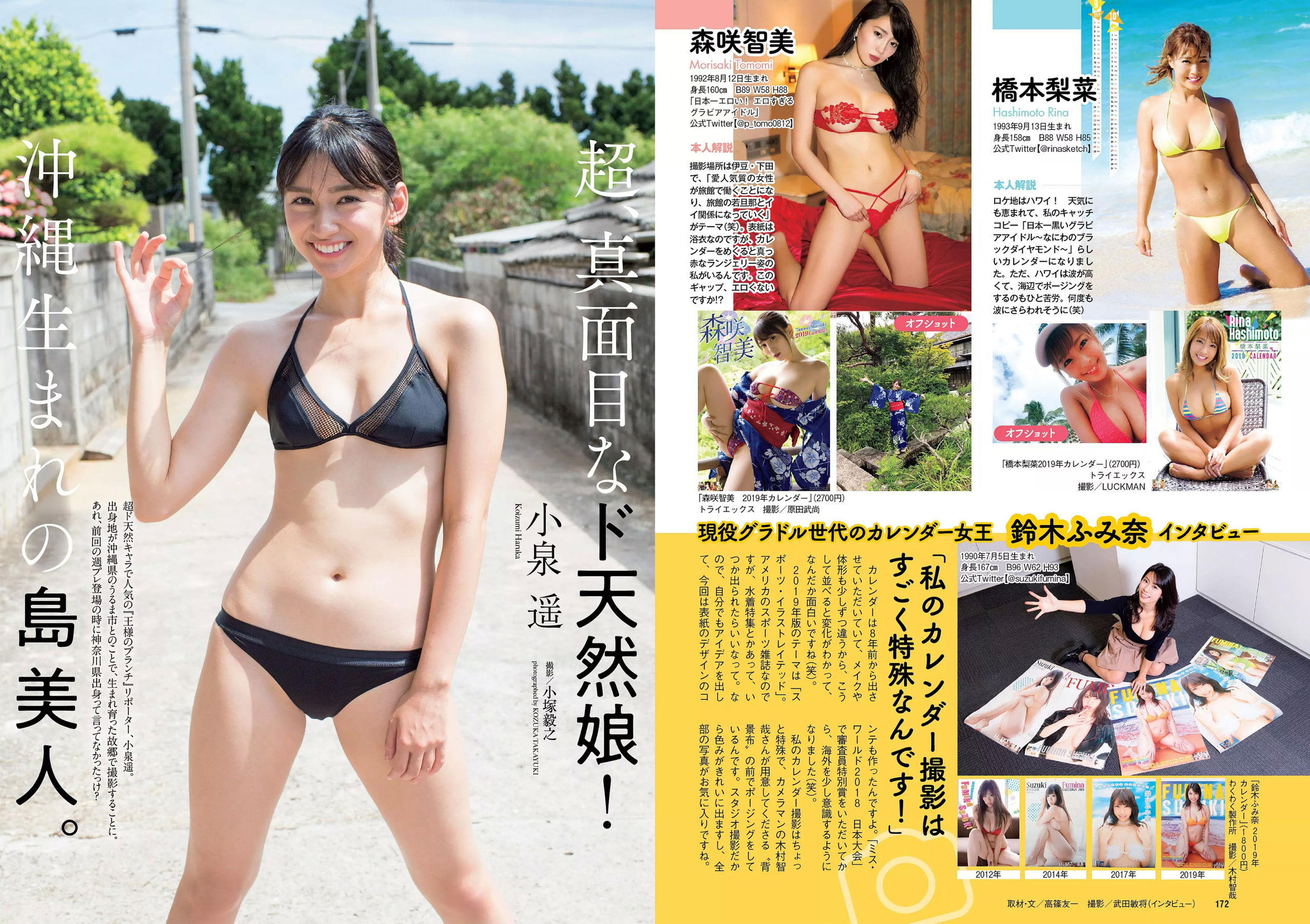 脇田穂乃香 井上小百合 水沢柚乃 藤木由貴 小泉遥 斎藤みらい 立木綾乃 [Weekly Playboy] 2018年No.52 写真杂志/(32P)