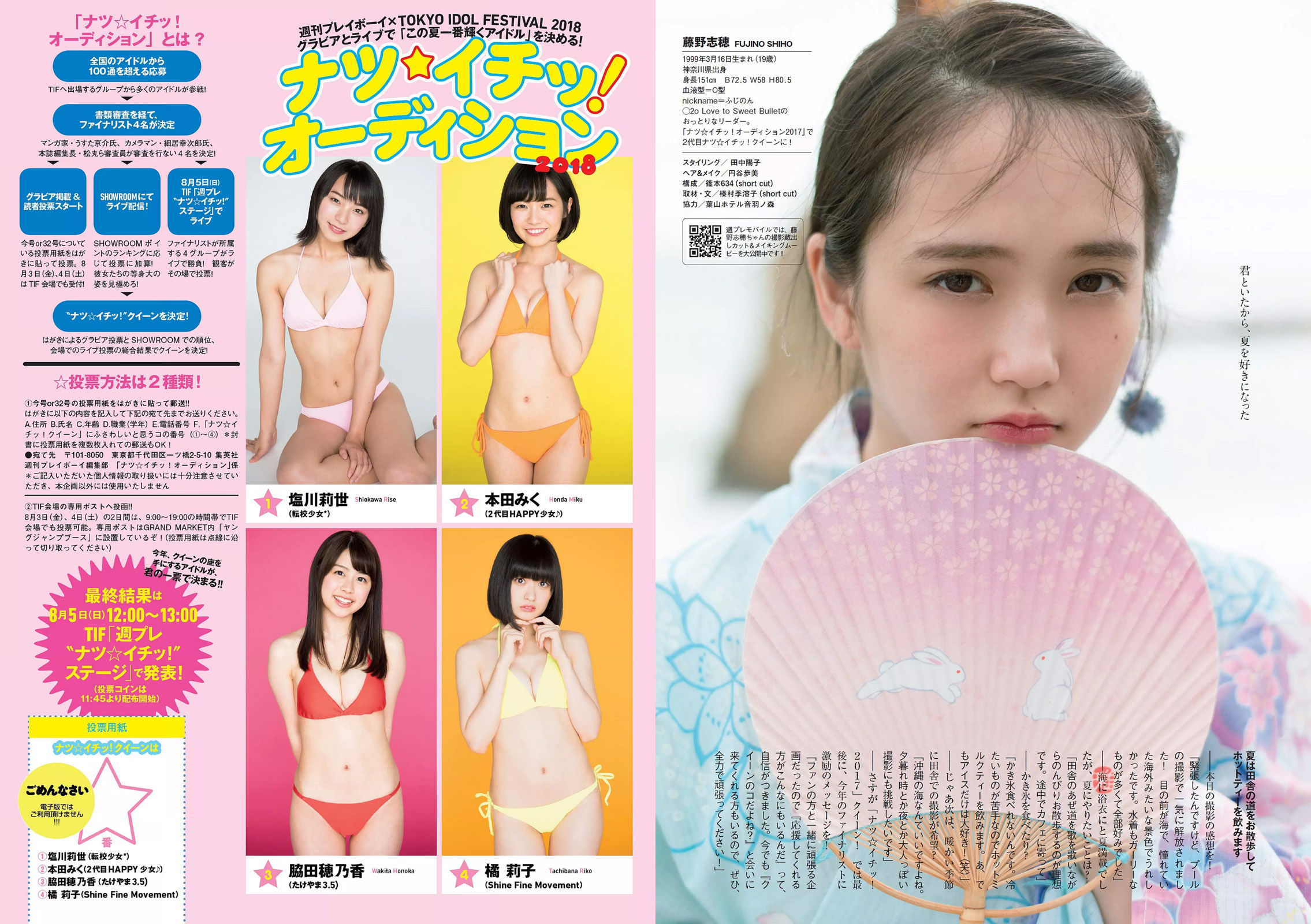 大原優乃 山谷花純 葵わかな 桃月なしこ 藤野志穂 森田ワカナ [Weekly Playboy] 2018年No.33 写真杂志/(29P)