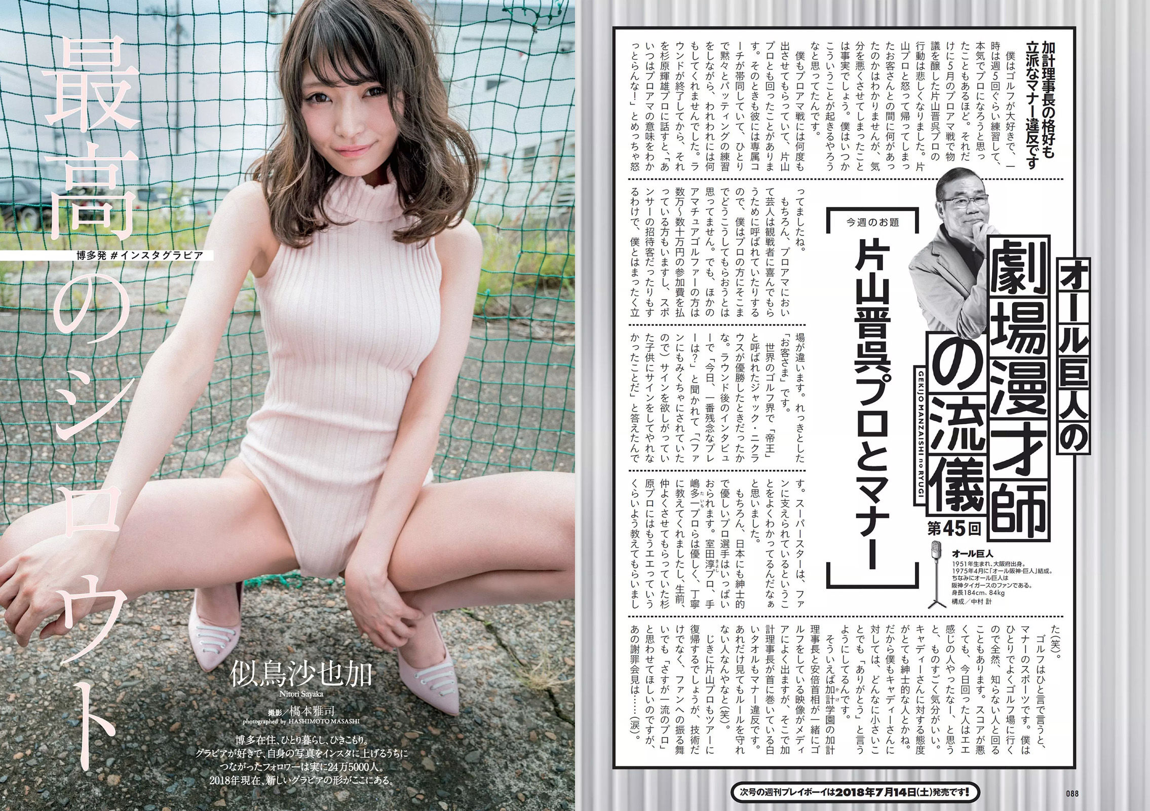 CYBERJAPAN DANCERS 桃月なしこ 似鳥沙也加 mimmam 緒方咲 高嶋香帆 [Weekly Playboy] 2018年No.30 写真杂志/(32P)