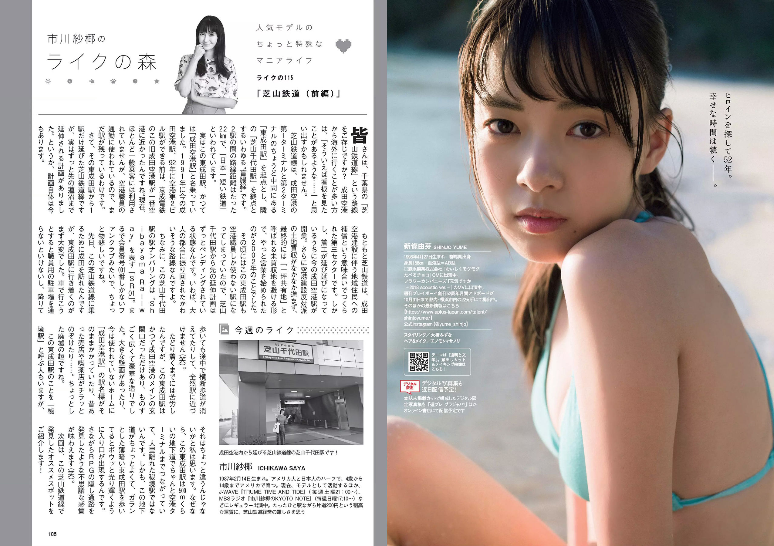 脇田穂乃香 中田青渚 中森千尋 新條由芽 芋生悠 萩田帆風 玉井らん [Weekly Playboy] 2018年No.45 写真杂志/(37P)