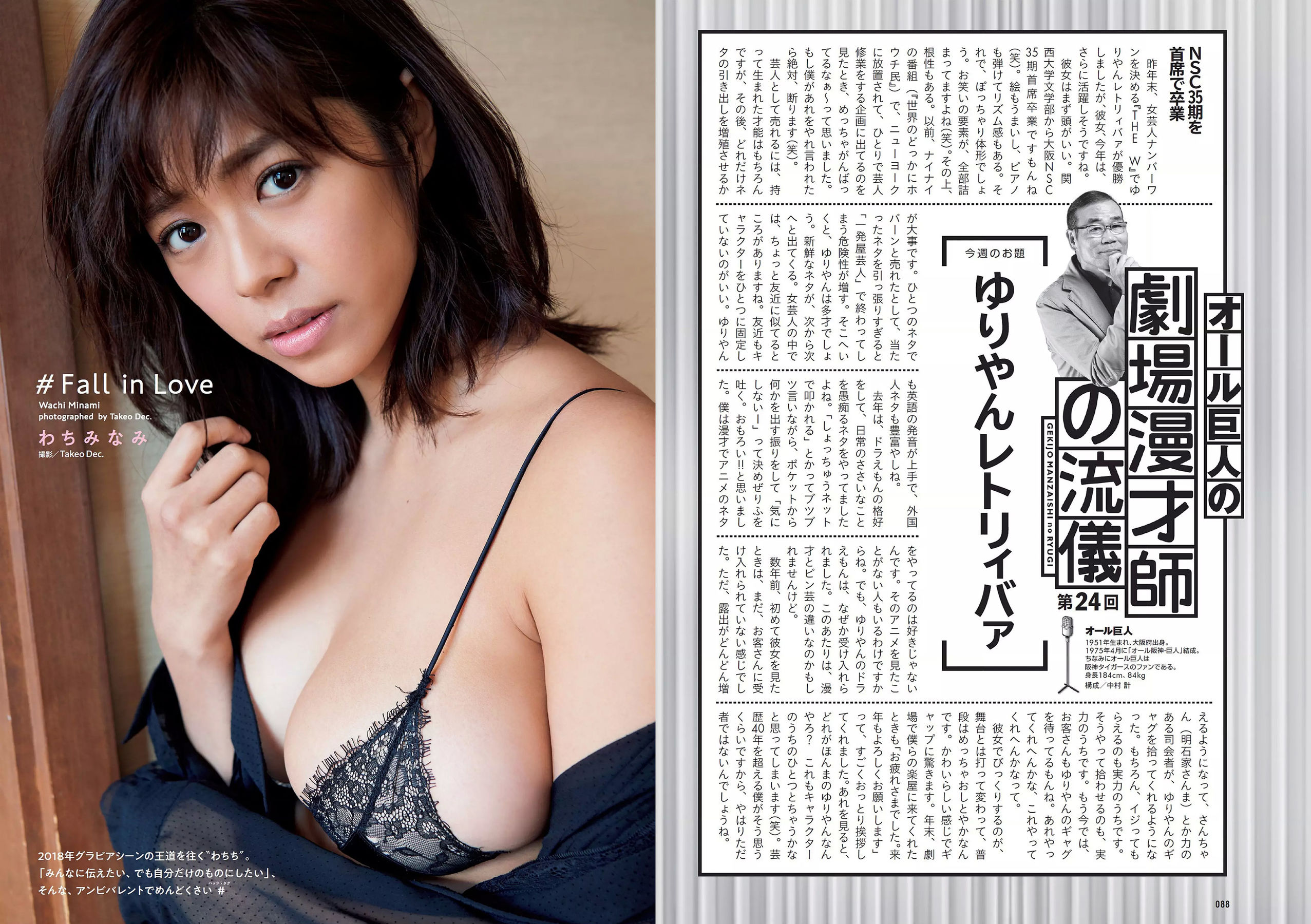 鈴木友菜 関水渚 福島雪菜 わちみなみ 岡副麻希 三城千咲 山崎真実 [Weekly Playboy] 2018年No.08 写真杂志/(30P)