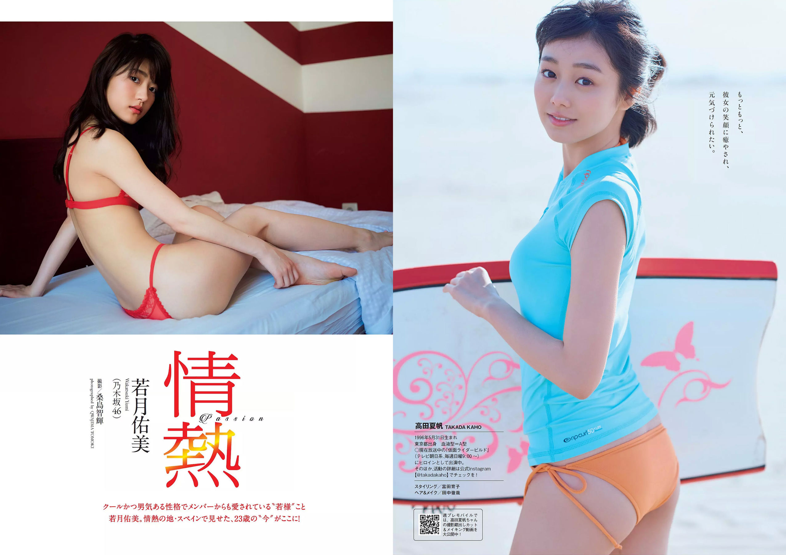 橋本マナミ 安藤咲桜 高田夏帆 若月佑美 鈴木友菜 園都 黒瀧まりあ [Weekly Playboy] 2017年No.47 写真杂志/(29P)