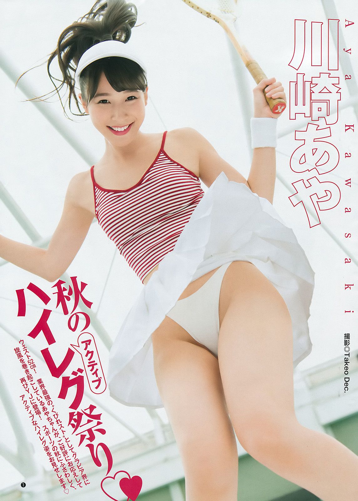 齋藤飛鳥 川崎あや [Weekly Young Jump] 2017年No.46 写真杂志/(12P)