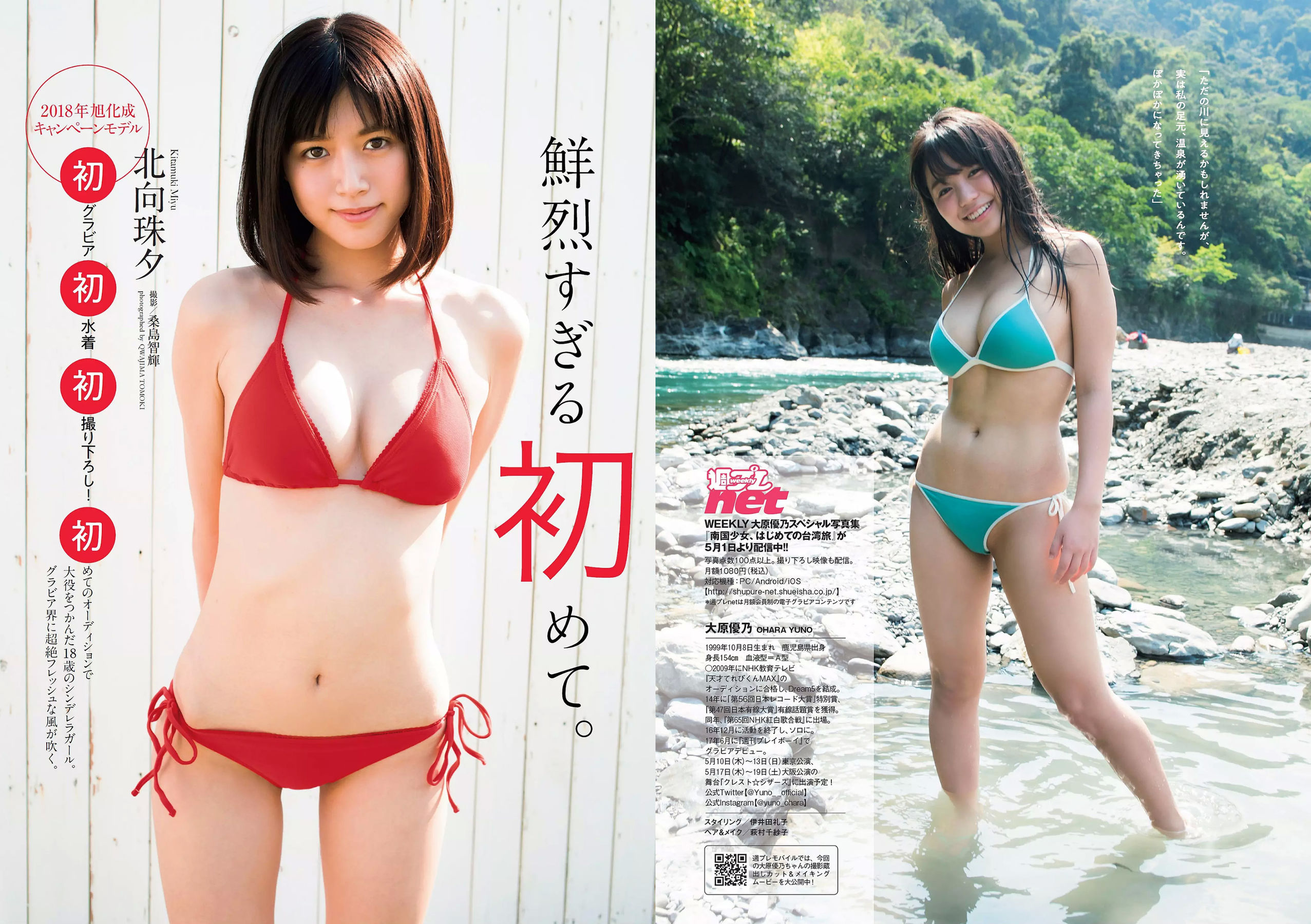 大原優乃 小倉優香 北向珠夕 有村架純 川崎あや 高橋朱里 鈴木えりか [Weekly Playboy] 2018年No.21 写真杂志/(33P)