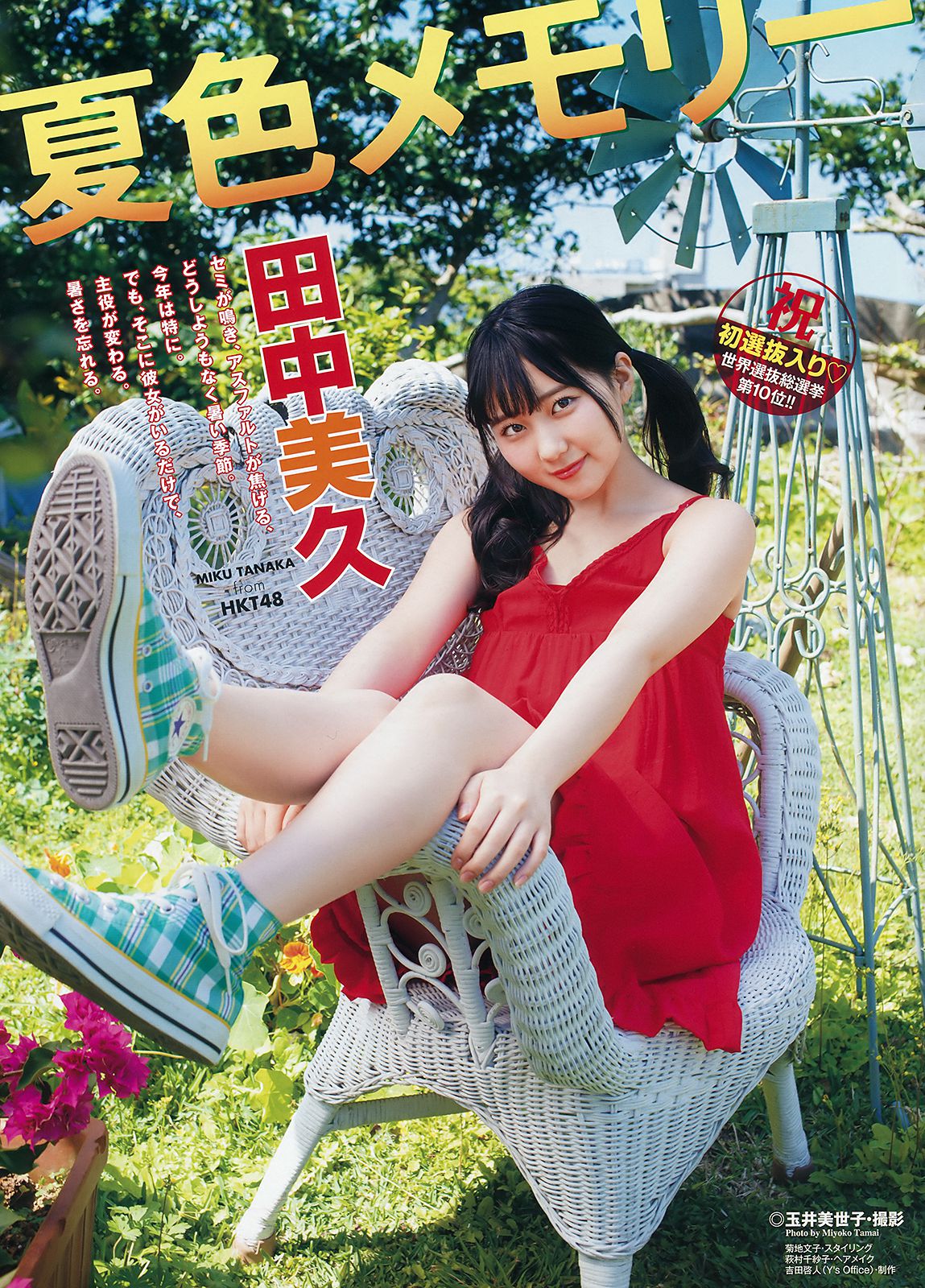 田中美久 小田彩加 [Young Animal] 2018年No.18 写真杂志/(18P)