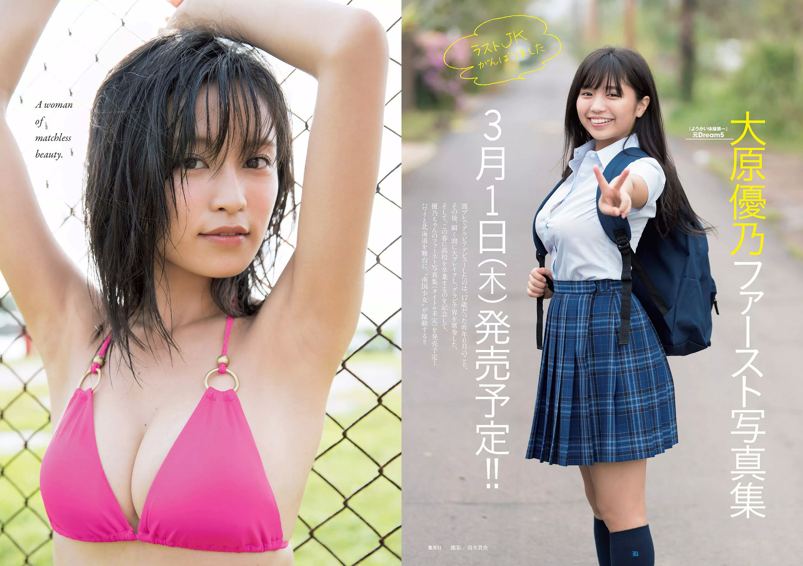 小島瑠璃子 Niki 江野沢愛美 島﨑由莉香 吉崎綾 [Weekly Playboy] 2018年No.06 写真杂志/(34P)