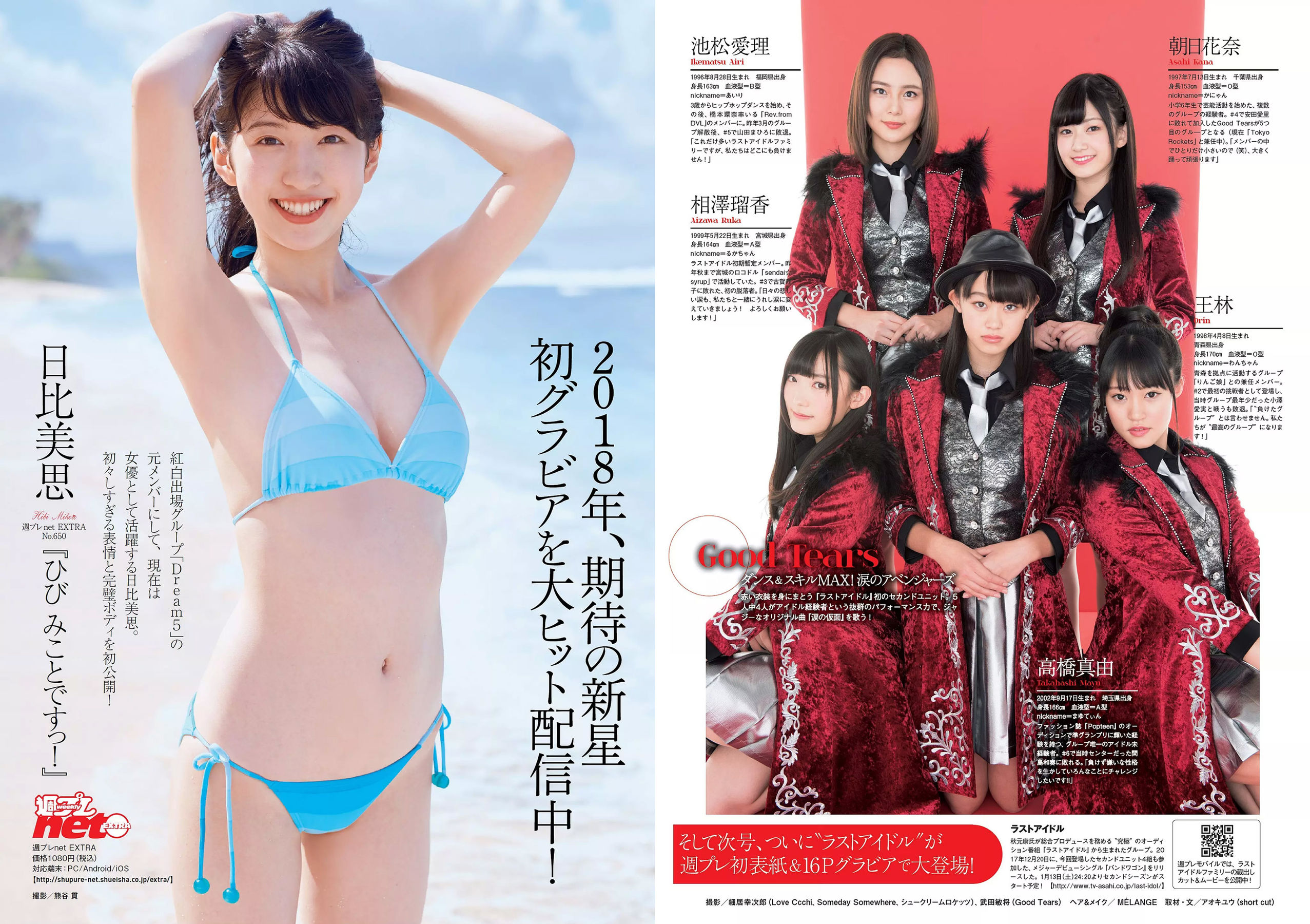 飯豊まりえ 松川菜々花 華村あすか 橘花凛 伊藤万理華 渡辺梨加 [Weekly Playboy] 2018年No.03-04 写真杂志/(41P)