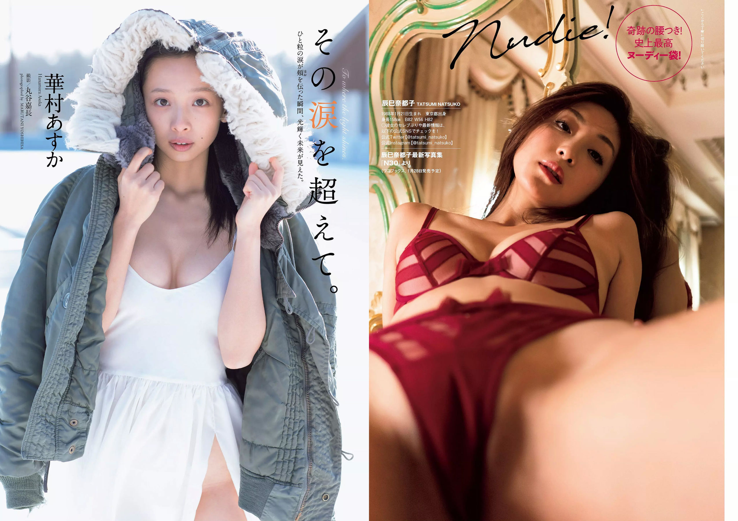 華村あすか 辰巳奈都子 奥山かずさ 澤北るな 出口亜梨沙 百瀬はる夏 [Weekly Playboy] 2018年No.53 写真杂志/(33P)