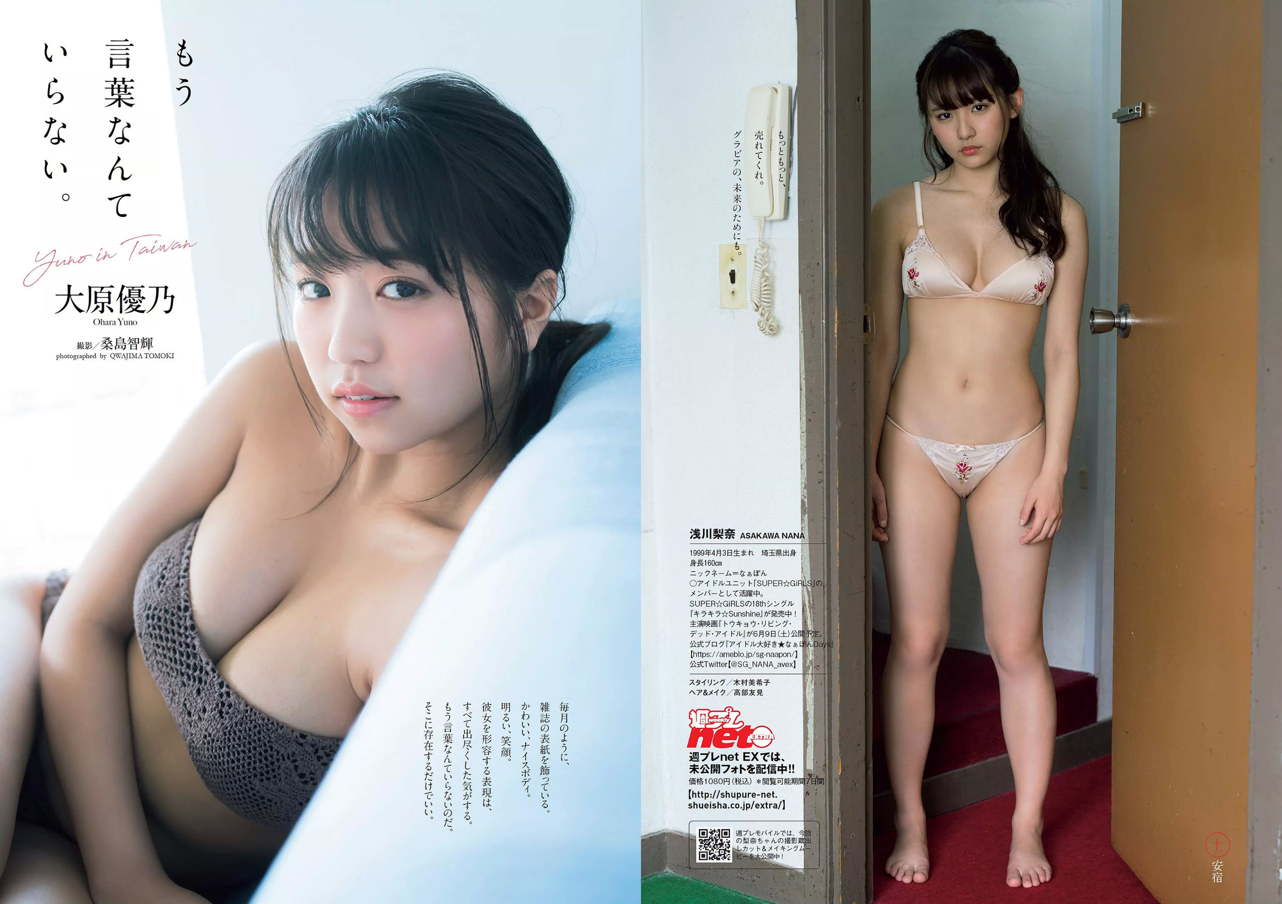 浅川梨奈 中島史恵 大原優乃 天木じゅん 華村あすか 菅原茉椰 松野未佳 [Weekly Playboy] 2018年No.22 写真杂志/(29P)