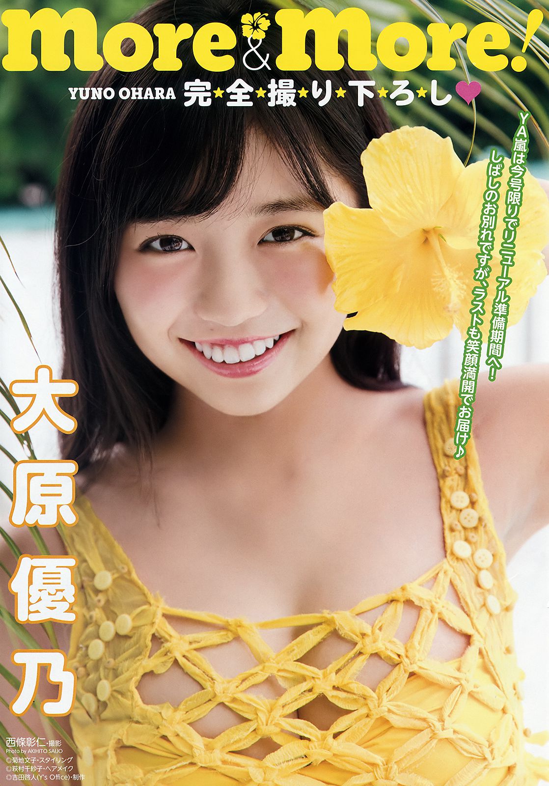 Yuno Ohara 大原優乃 [Young Animal Arashi] 岚特刊2018年No.07 写真杂志/(10P)