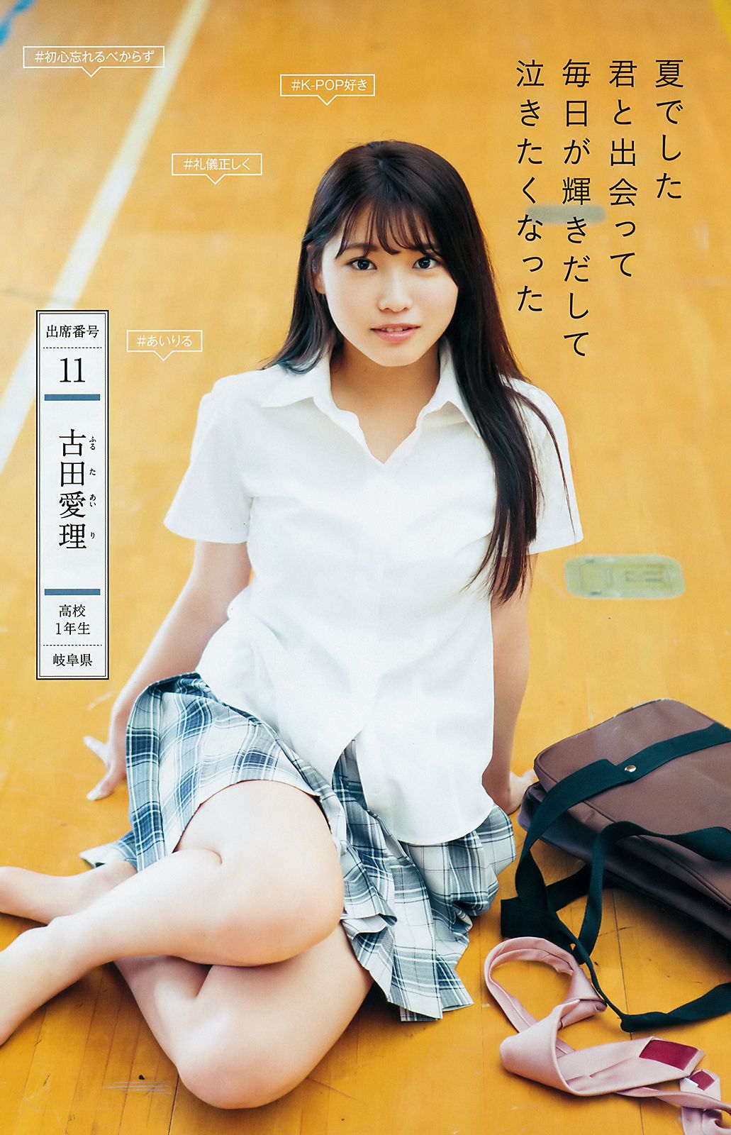 山田南実 星川遥香 坂口风诗 新谷真由 苍波纯 [Weekly Young Jump] 2018年No.30 写真杂志/(20P)