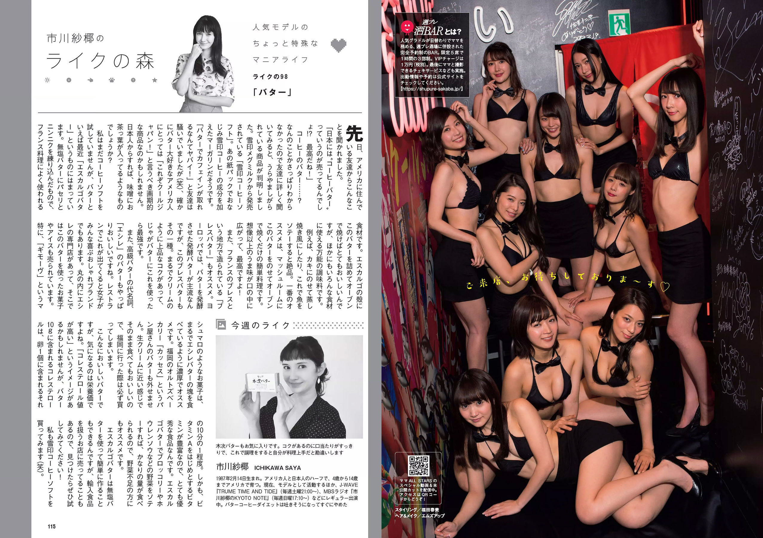 永尾まりや 忍野さら 倉持由香 川崎あや RaMu 長澤茉里奈 [Weekly Playboy] 2018年No.26 写真杂志/(34P)