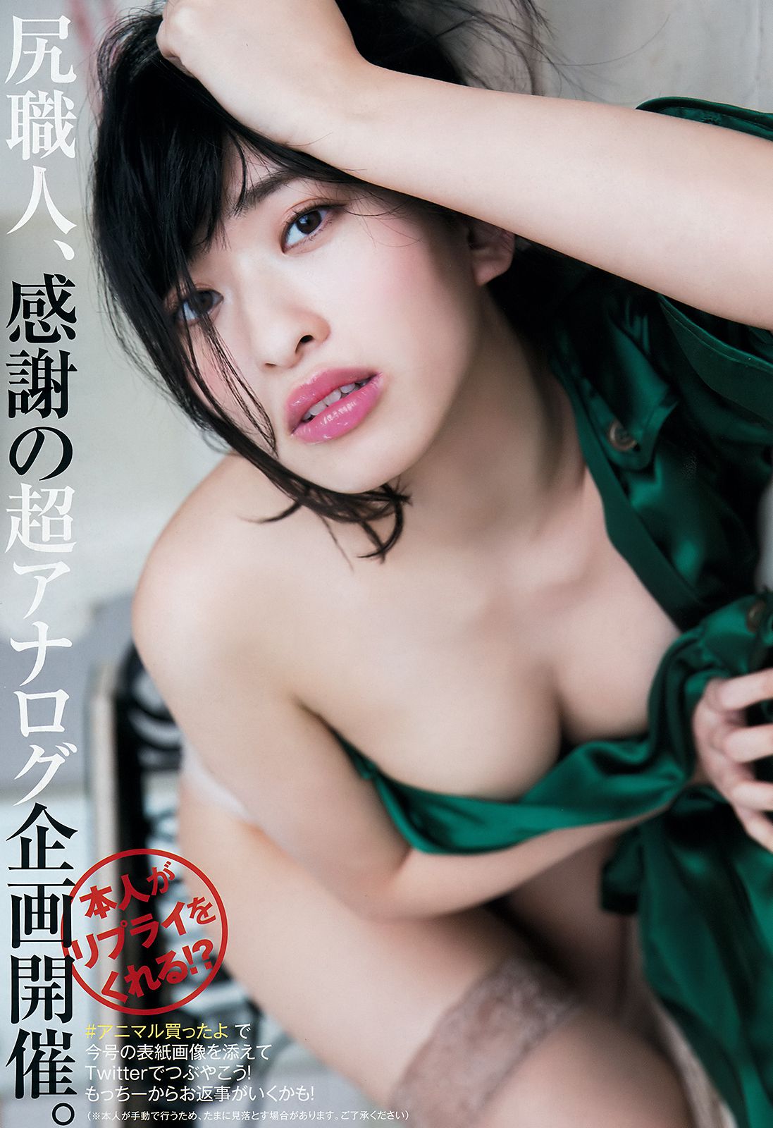 倉持由香 三森すずこ [Young Animal] 2018年No.08 写真杂志/(18P)