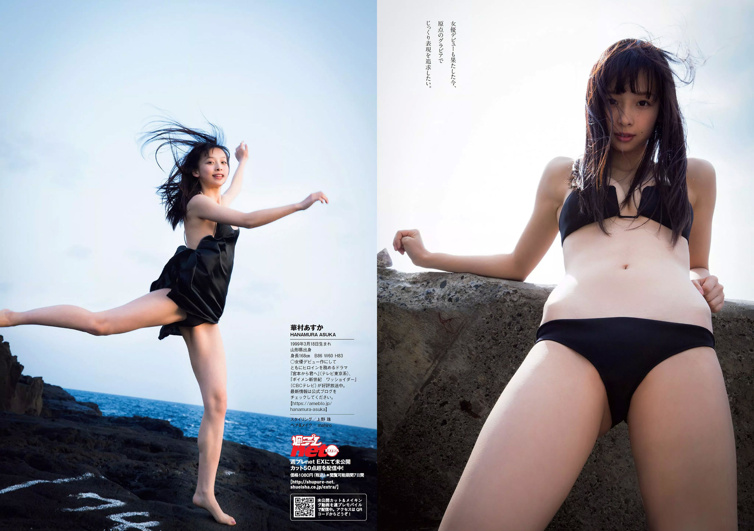 浅川梨奈 中島史恵 大原優乃 天木じゅん 華村あすか 菅原茉椰 松野未佳 [Weekly Playboy] 2018年No.22 写真杂志/(29P)