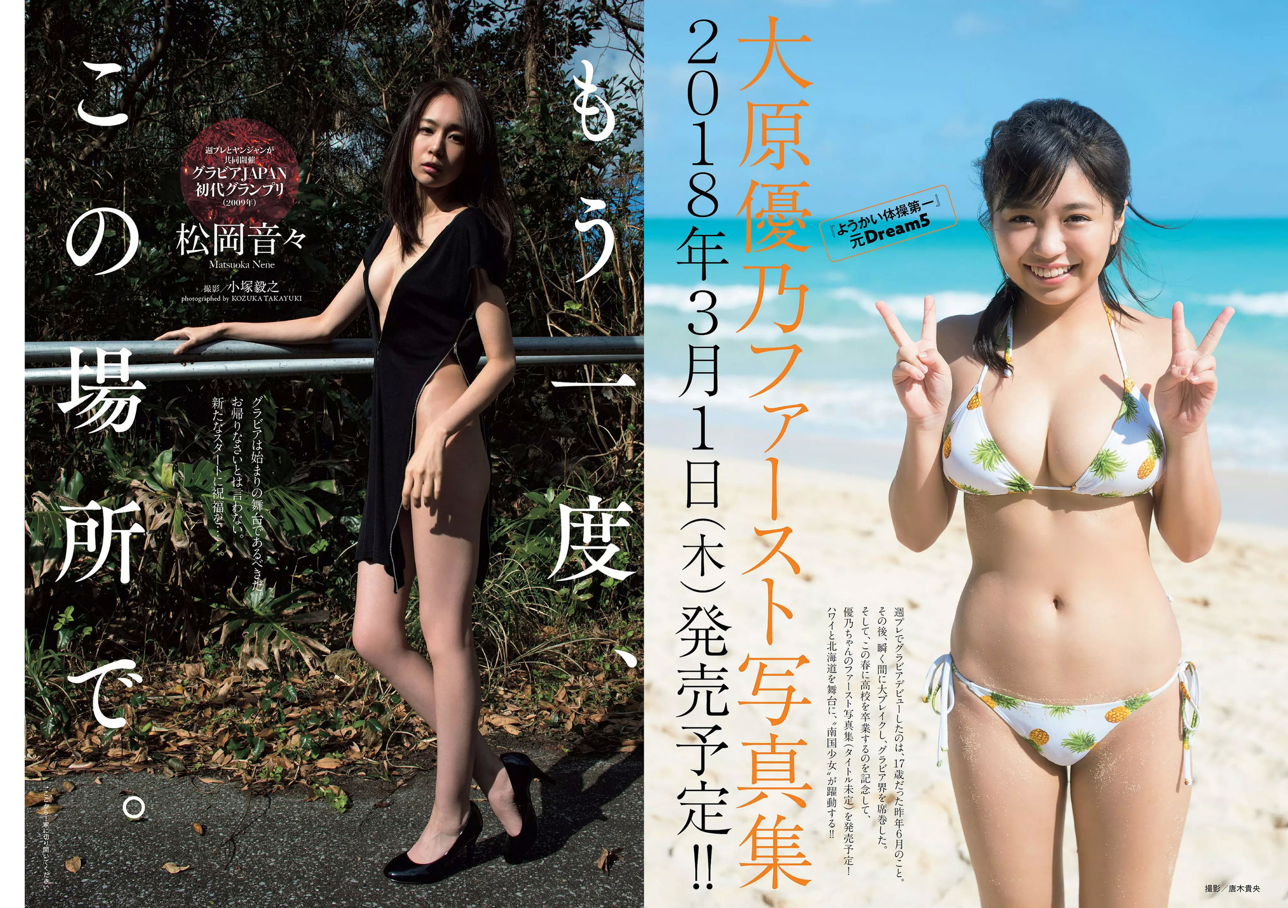 松岡音々 宮下かな子 岸明日香 松川菜々花 天木じゅん 清瀬まち [Weekly Playboy] 2018年No.05 写真杂志/(33P)