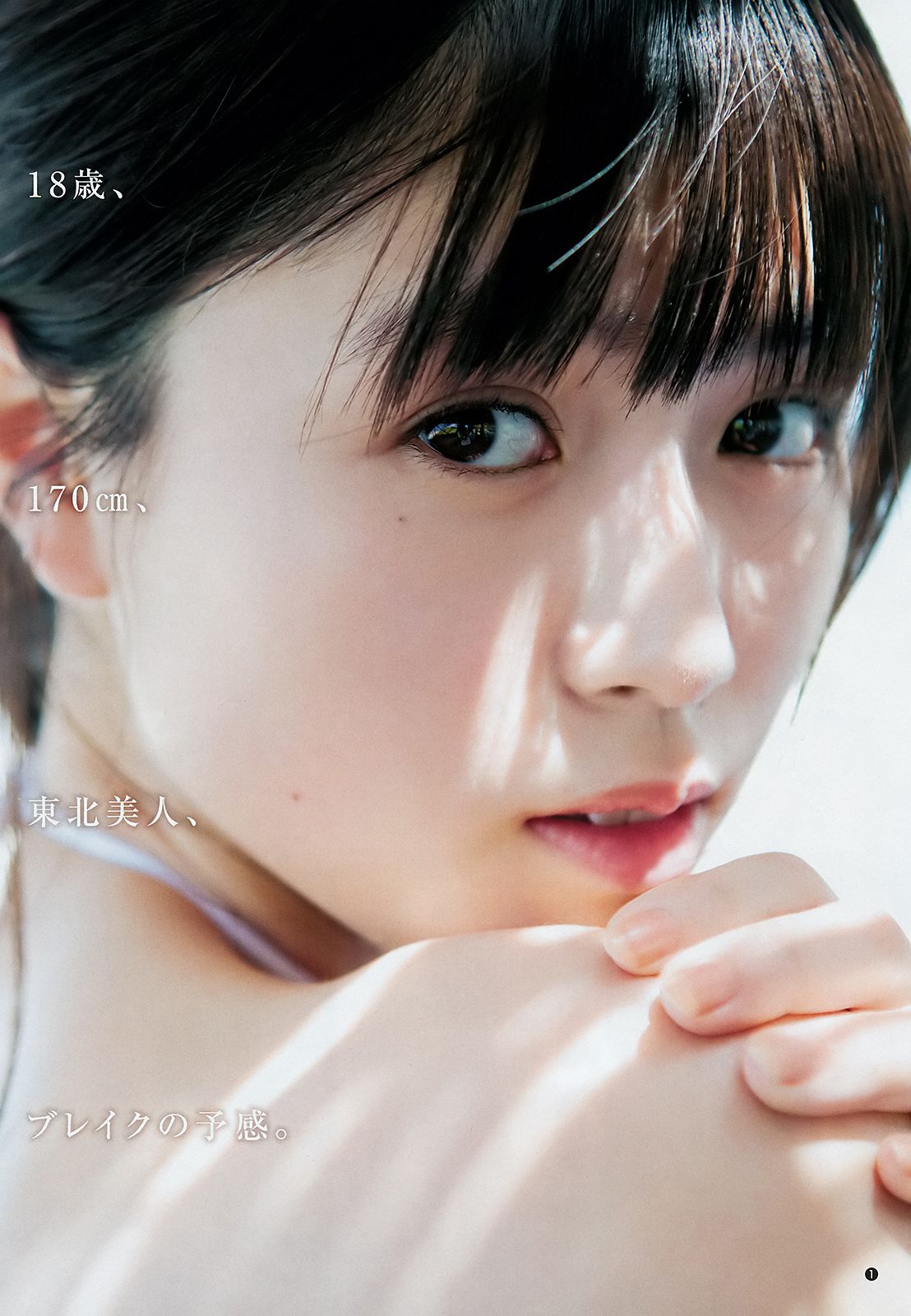 ロン?モンロウ 北向珠夕 [Weekly Young Jump] 2018年No.29 写真杂志/(12P)