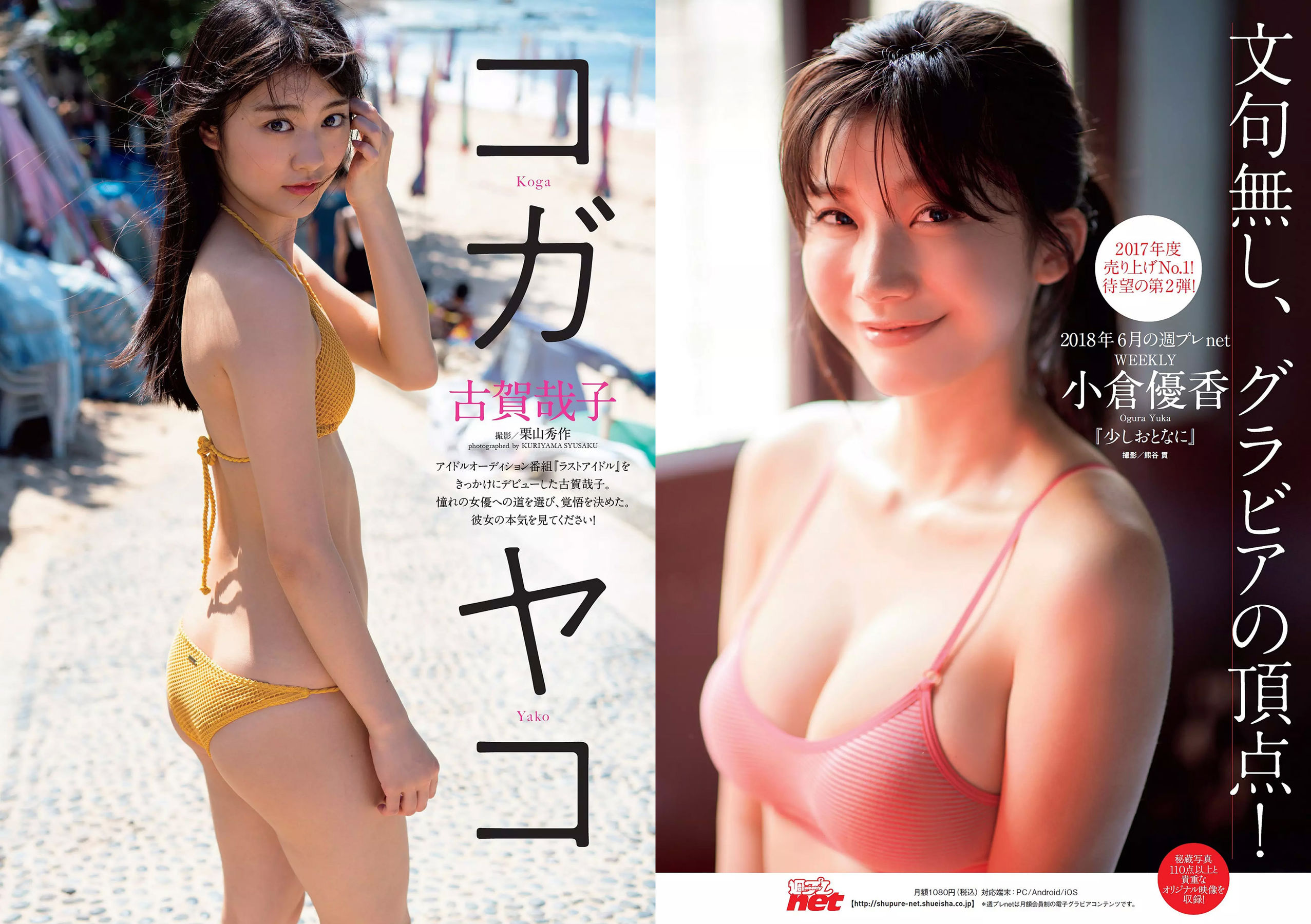 古賀哉子 浅川梨奈 髙橋ひかる alom 咲良七海 小瀬田麻由 [Weekly Playboy] 2018年No.28 写真杂志/(31P)