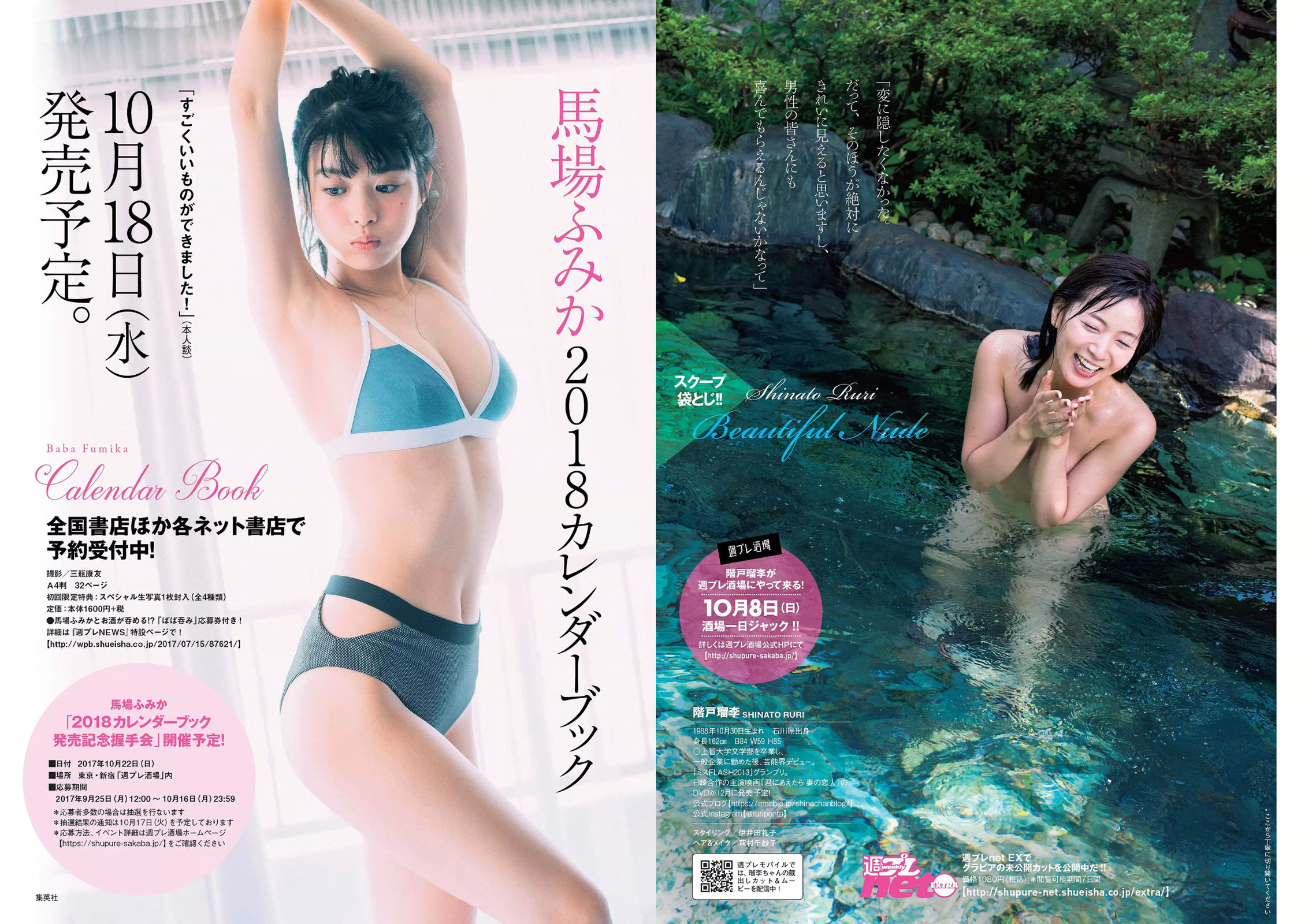 水原希子 江野沢愛美 福井セリナ 仲村美海 階戸瑠李 [Weekly Playboy] 2017年No.42 写真杂志/(39P)